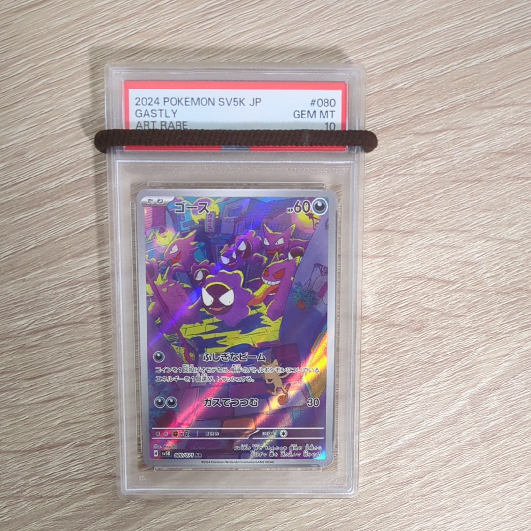 PSA10】ゴース AR [SV5K 080/071](拡張パック「ワイルドフォース」) 1
