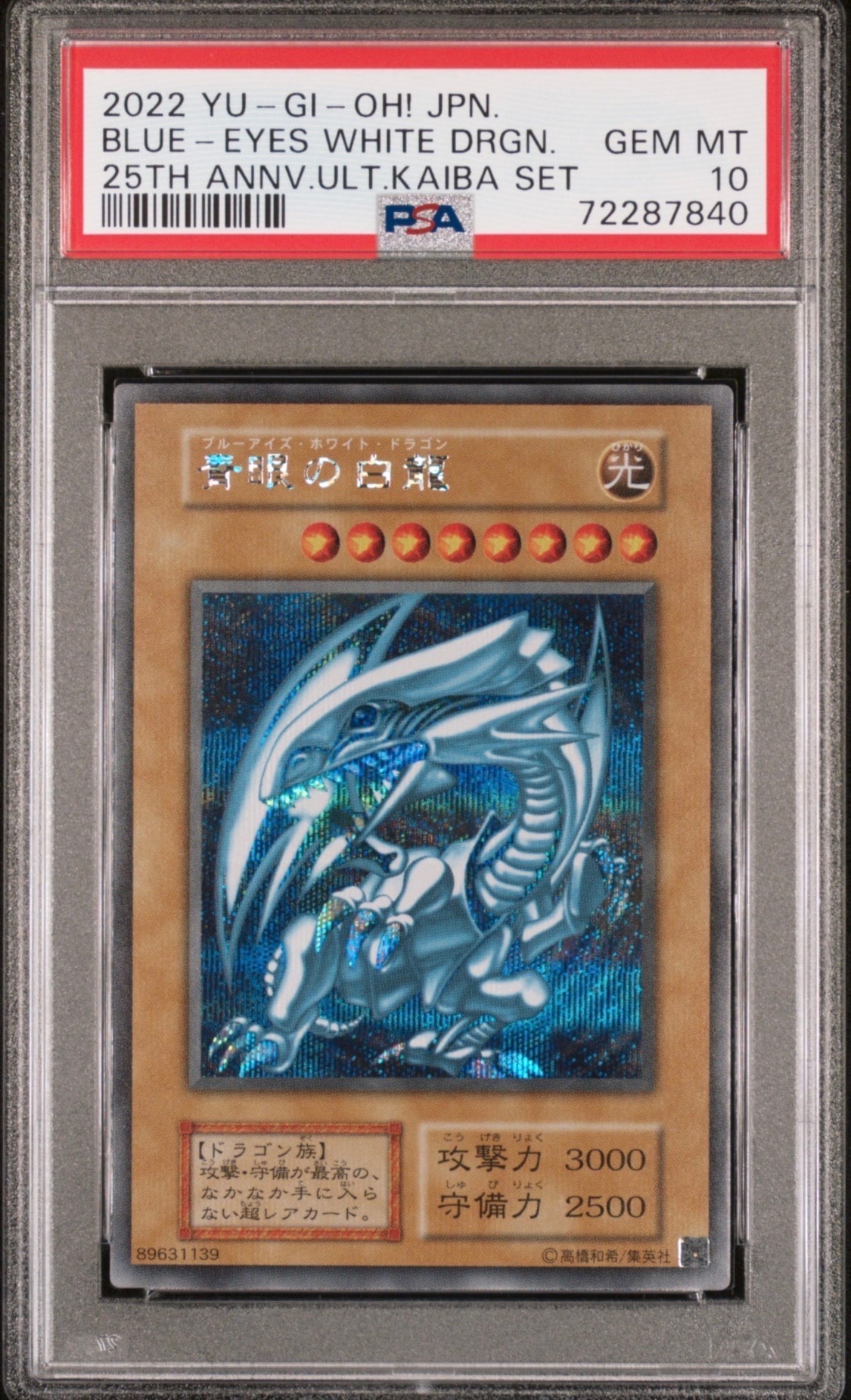 PSA10】青眼の白龍 海馬セット 1枚 SE[青眼の白龍 海馬セット 1枚-SE