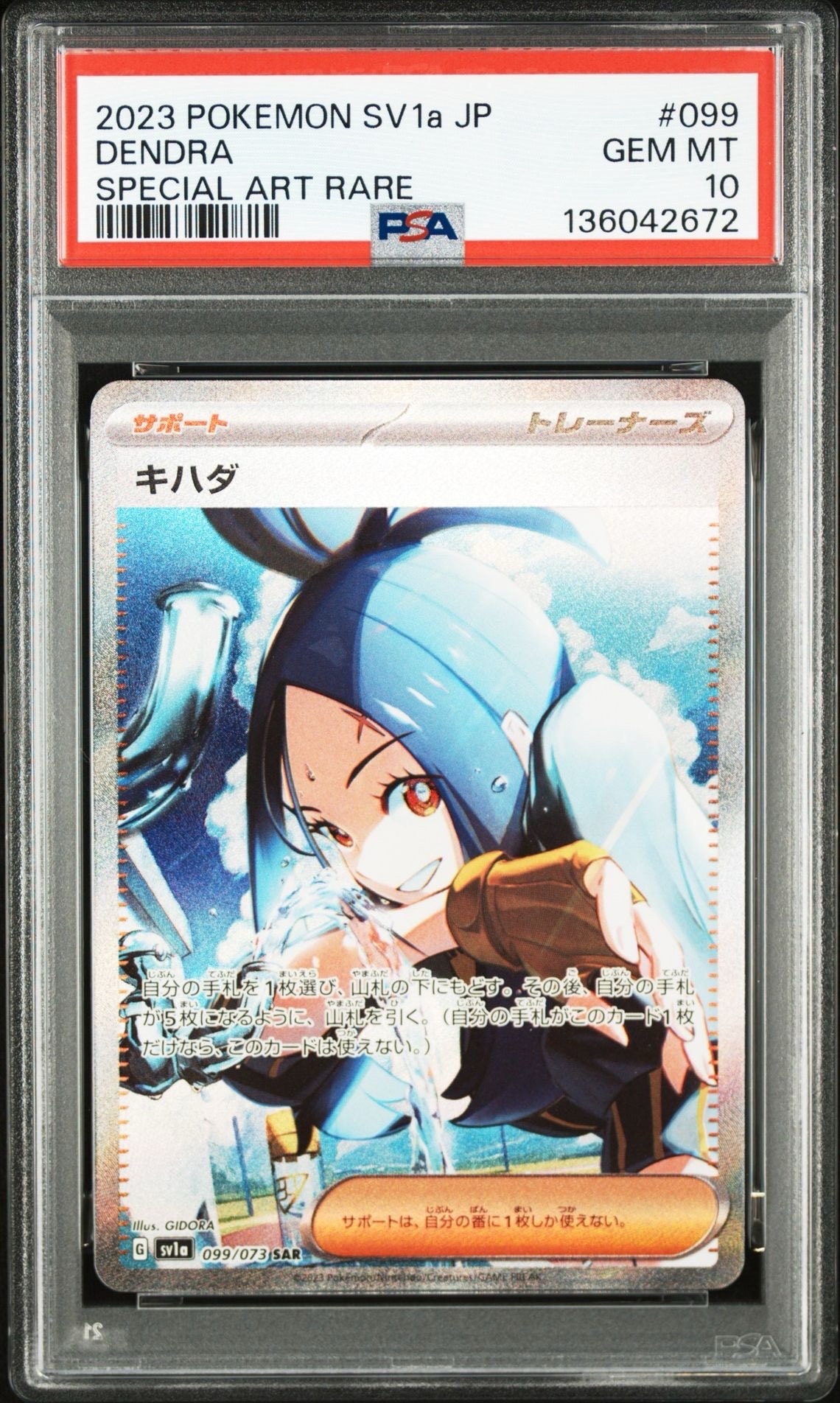 キハダ SAR[SV1a 099/073](スカーレット&バイオレット 拡張パック「トリプレットビート」)