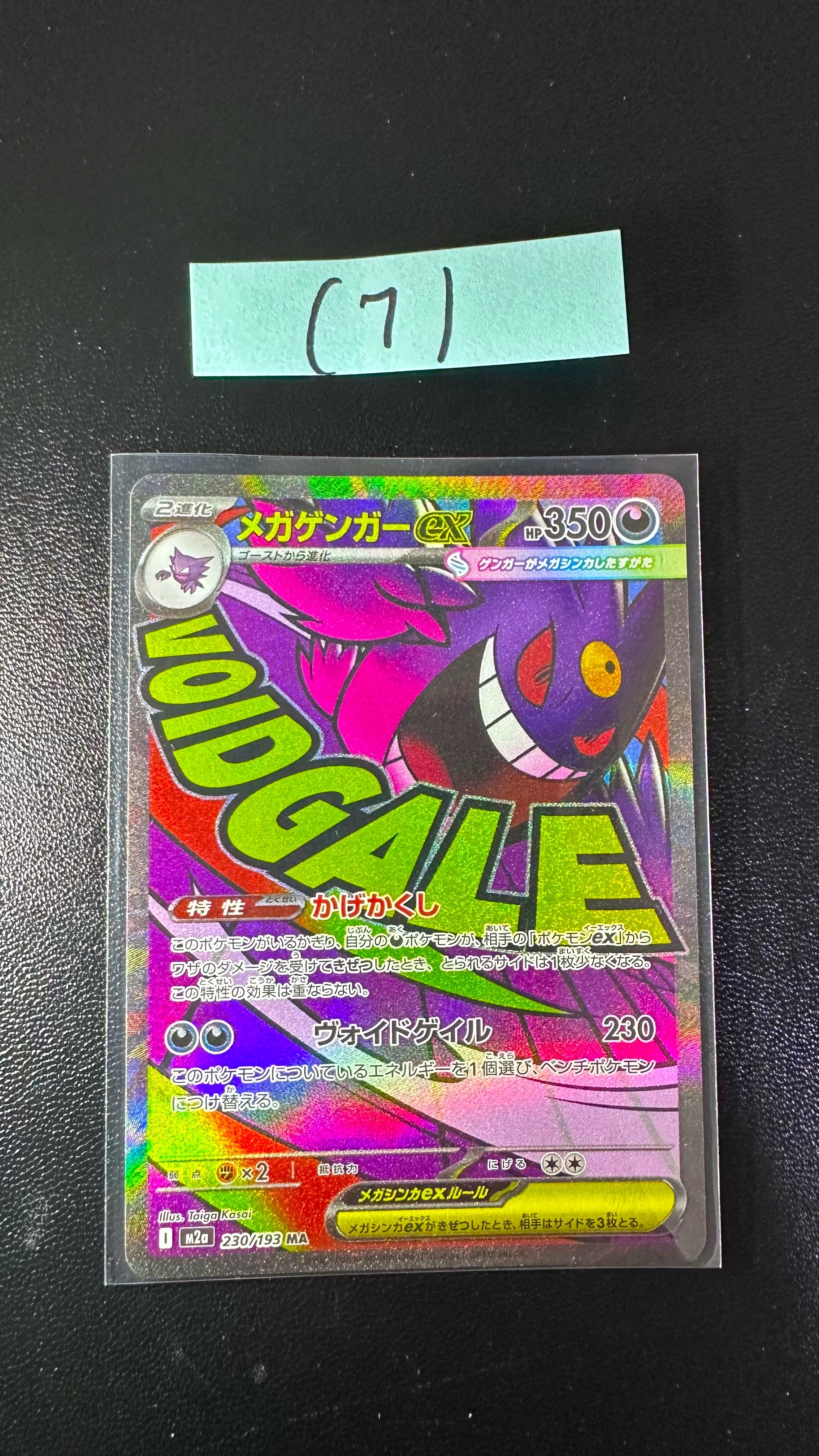 メガゲンガーex MA [M2a 230/193](ハイクラスパック「MEGAドリームex」)