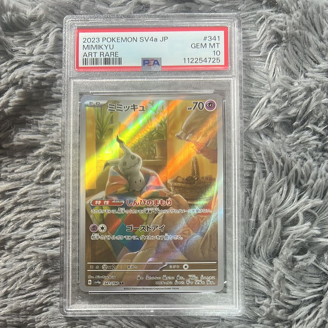 PSA10】ミミッキュ AR [SV4a 341/190](ハイクラスパック「シャイニー