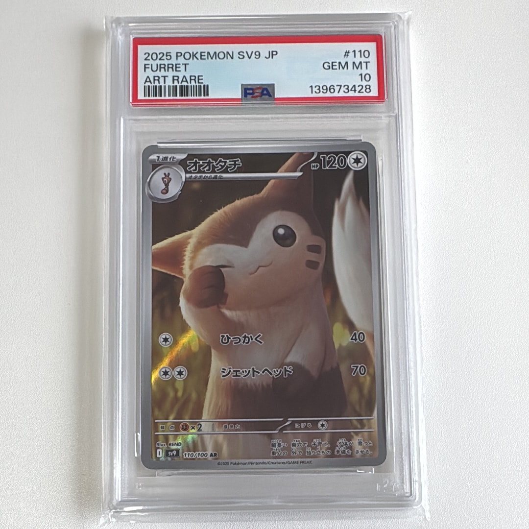 PSA10】オオタチ AR [SV9 110/100](拡張パック「バトルパートナーズ