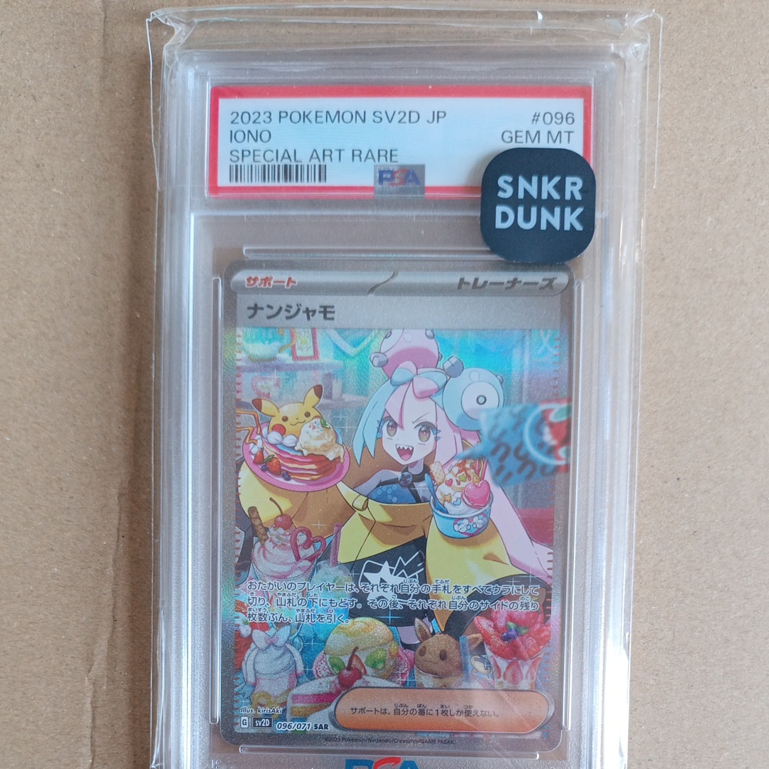 ナンジャモ SAR[SV2D 096/071](拡張パック「クレイバースト」)