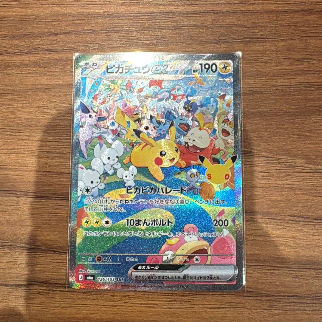 ピカチュウex SAR [M6a 126/103](拡張パック「30th CELEBRATION」)