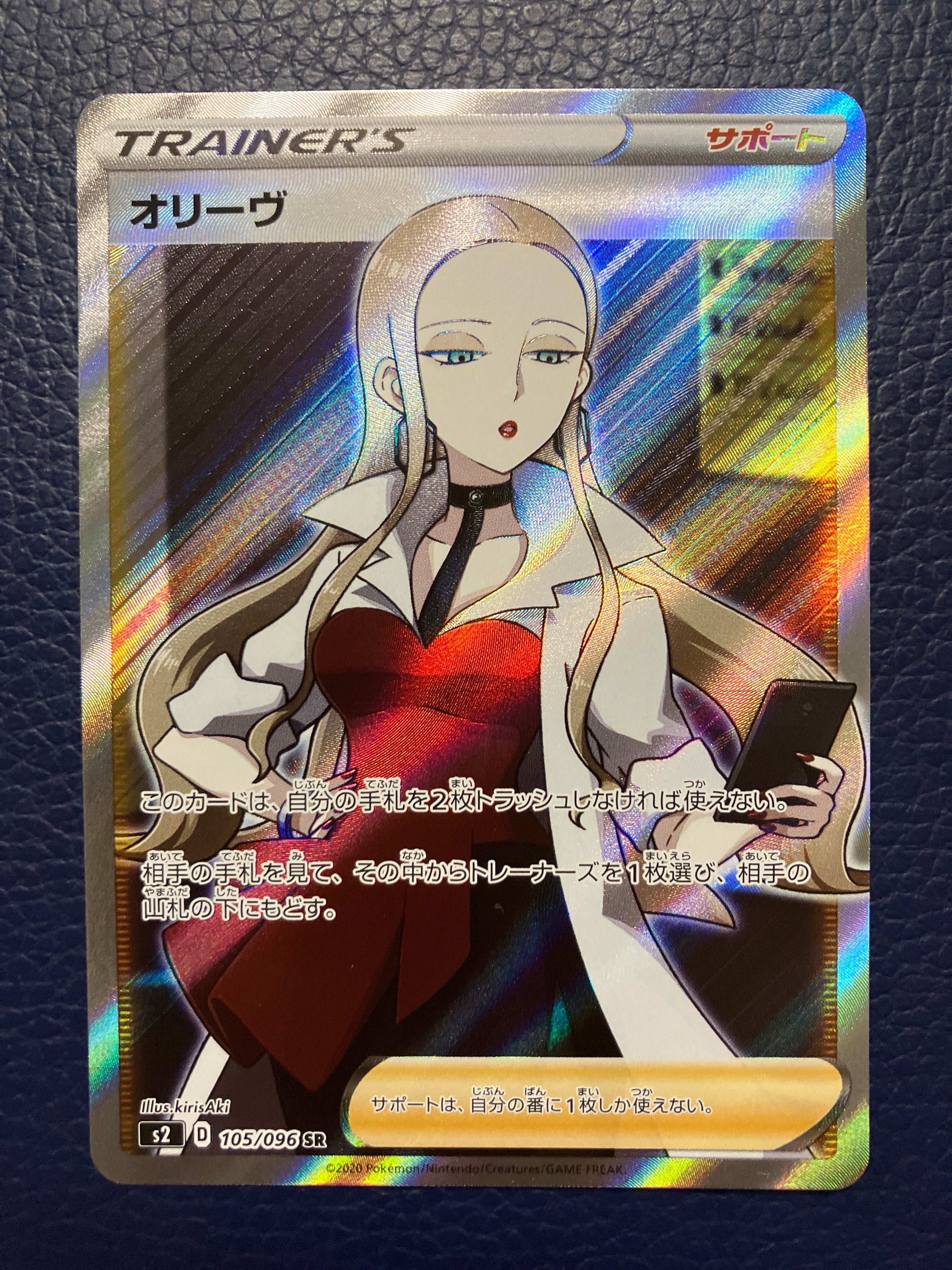 オリーヴ SR[S2 105/096](拡張パック「反逆クラッシュ」)