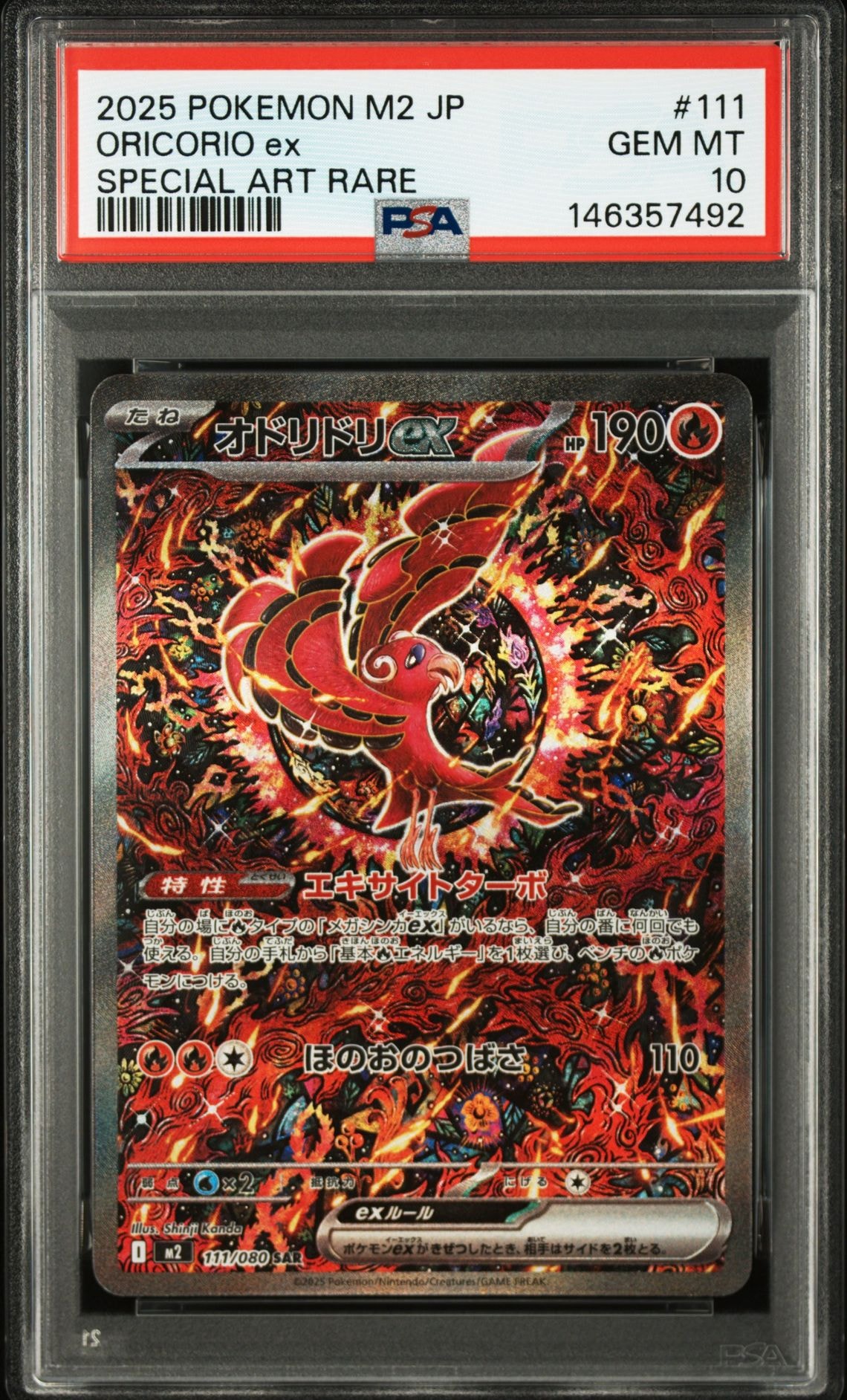 オドリドリex SAR [M2 111/080](拡張パック「インフェルノX」)