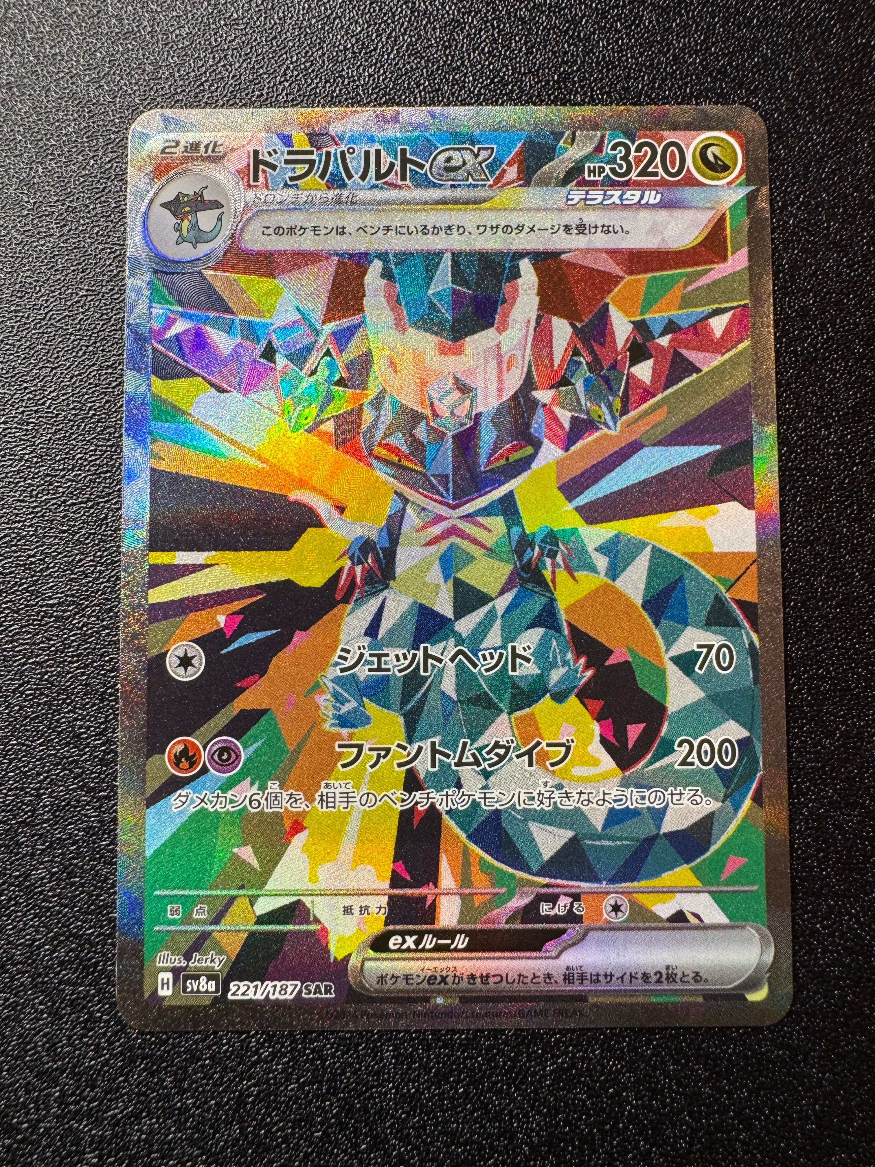 【PSA10】ドラパルトex SAR ポケモンカード ドラパルトex SAR PSA10 - メルカリ