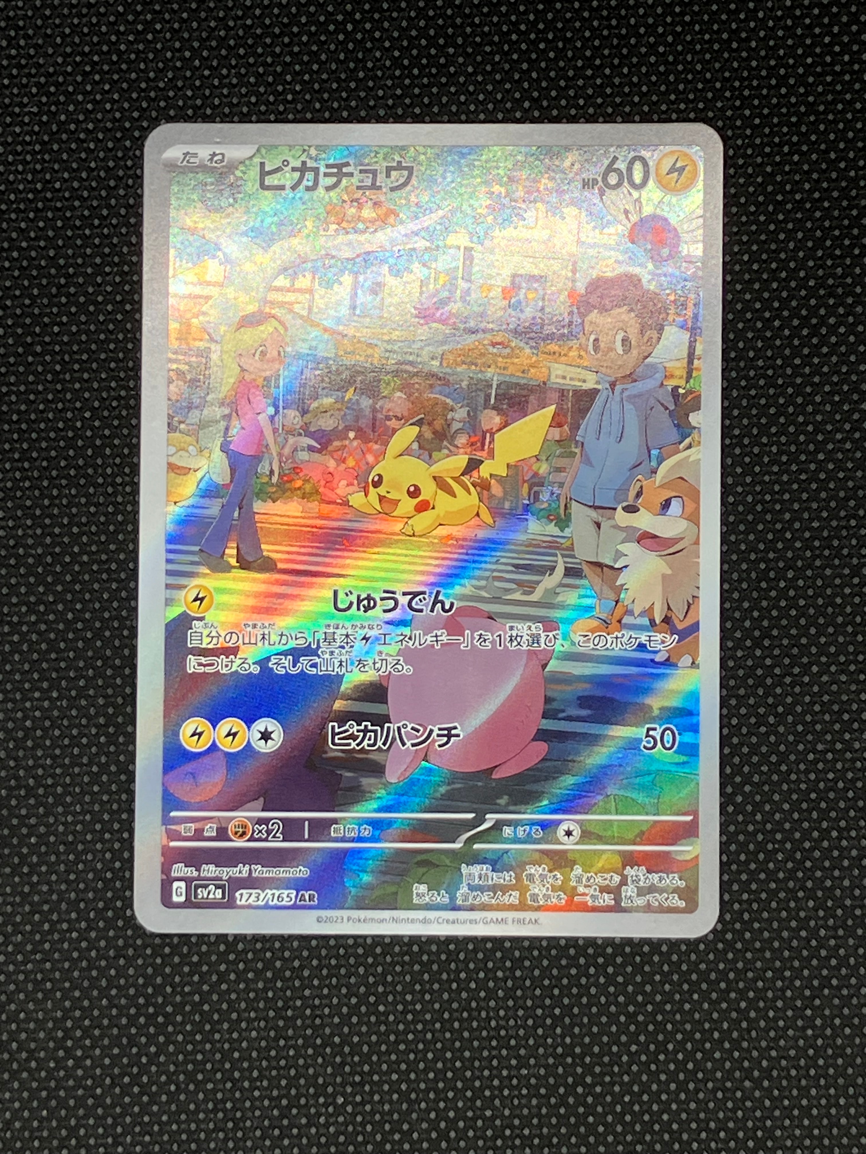 ピカチュウ AR[SV2a 173/165](強化拡張パック「ポケモンカード151」)