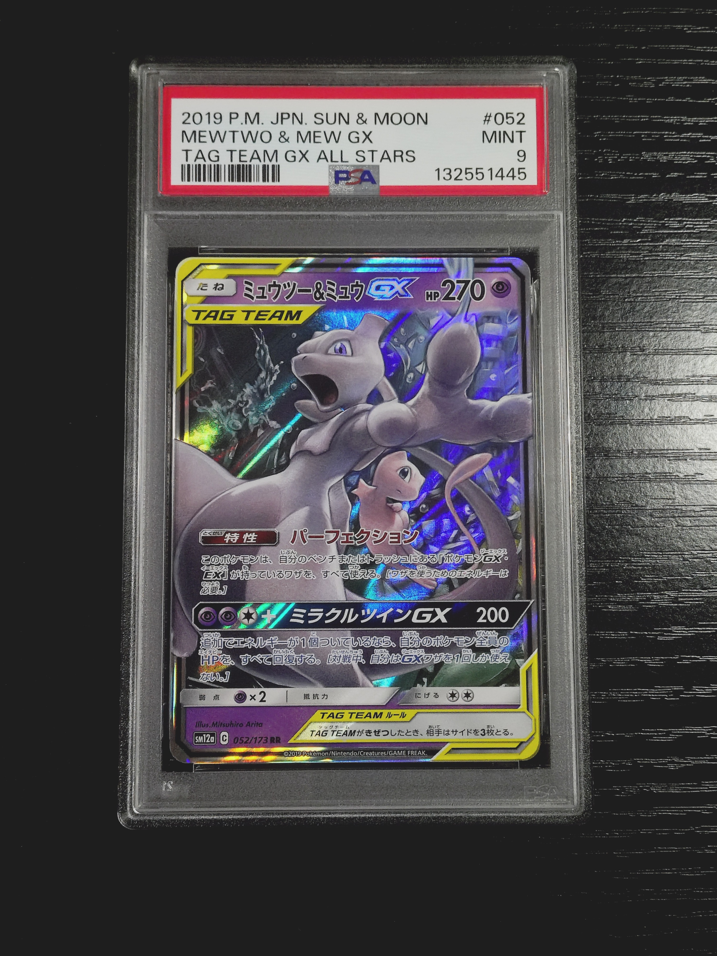 ミュウツー&ミュウGX RR [SM12a 052/173](ハイクラスパック「TAG TEAM GX タッグオールスターズ」)