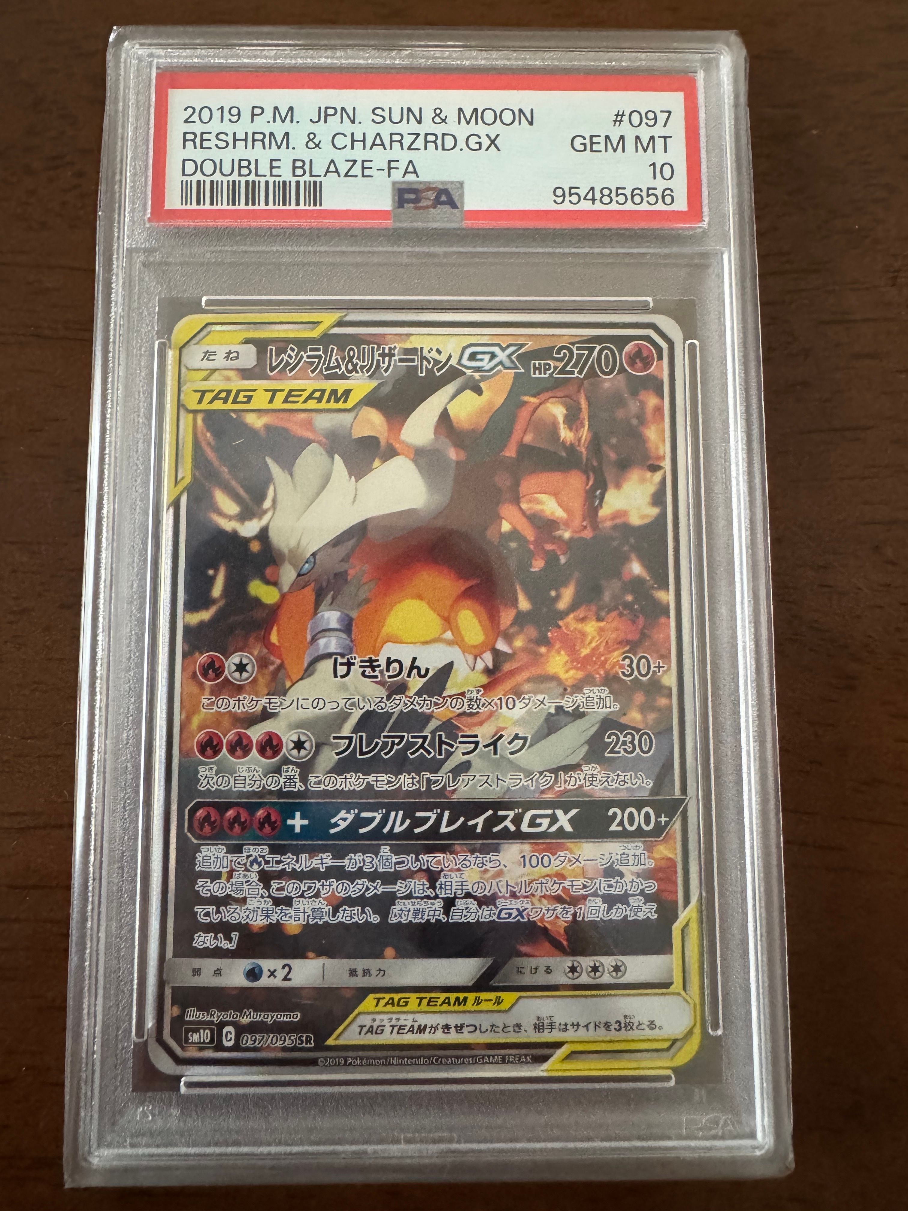 レシラム&リザードンGX SR: SA[SM10 097/095](拡張パック「ダブルブレイズ」)