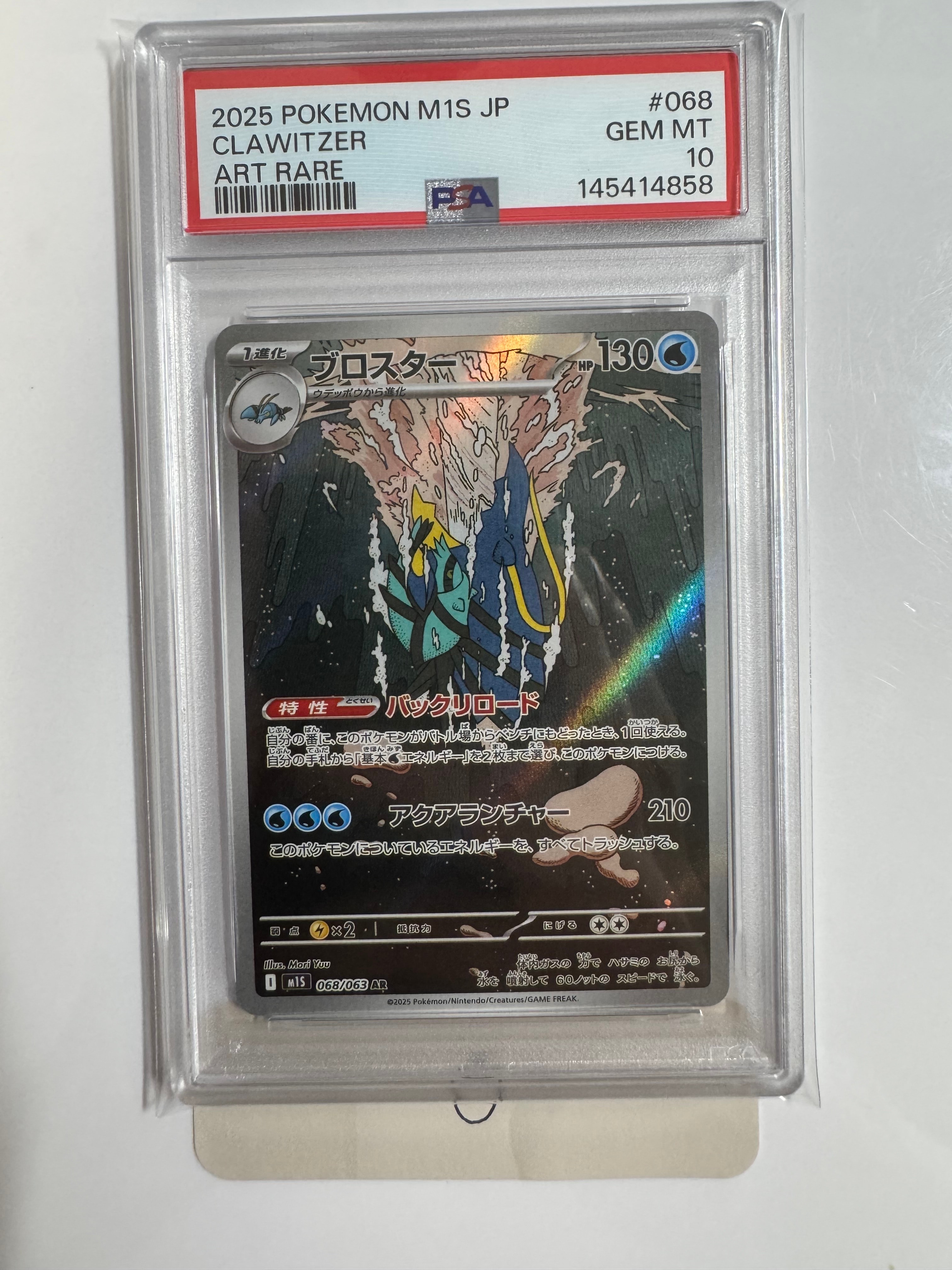 ミュウツーGX SSR[SM8b 219/150](ハイクラスパック「GXウルトラ