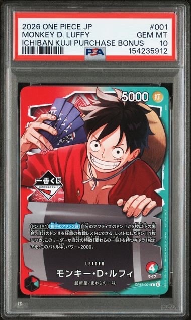 モンキー・D・ルフィ L :開封済 [OP13-001](プロモーションカード「一番くじ ワンピースカードゲーム 購入特典」)