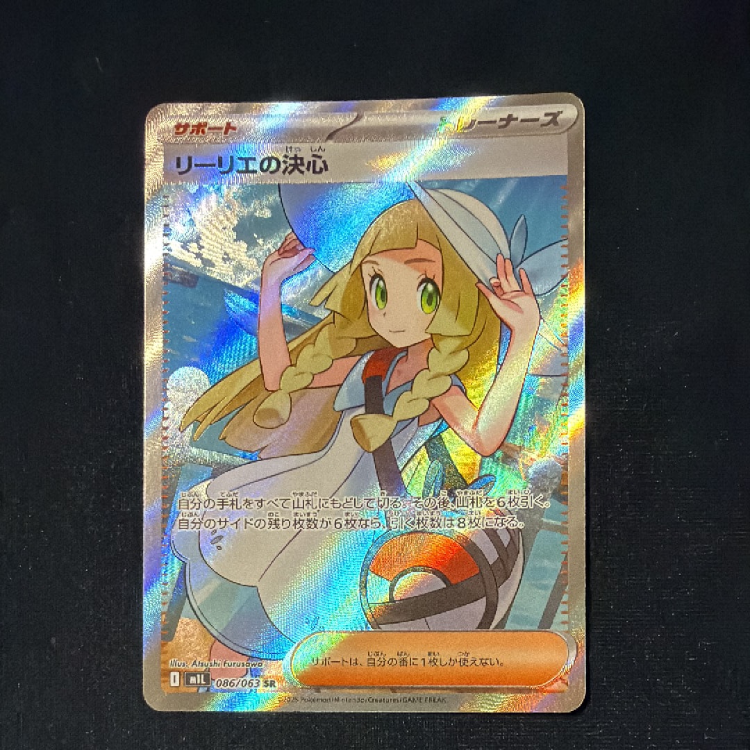 リーリエの決心 SR [M1L 086/063](拡張パック「メガブレイブ」)