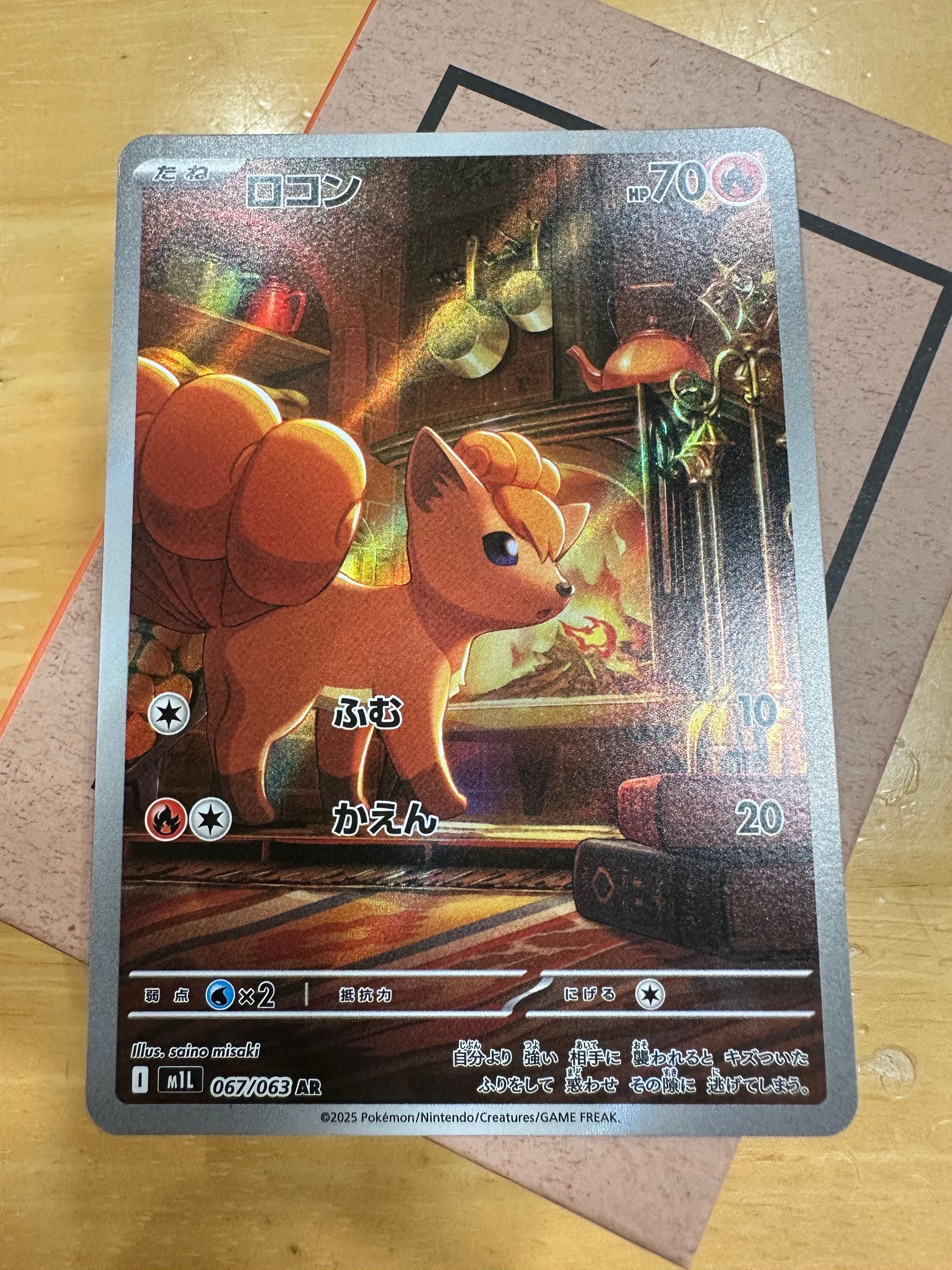 ロコン AR [M1L 067/063](拡張パック「メガブレイブ」)