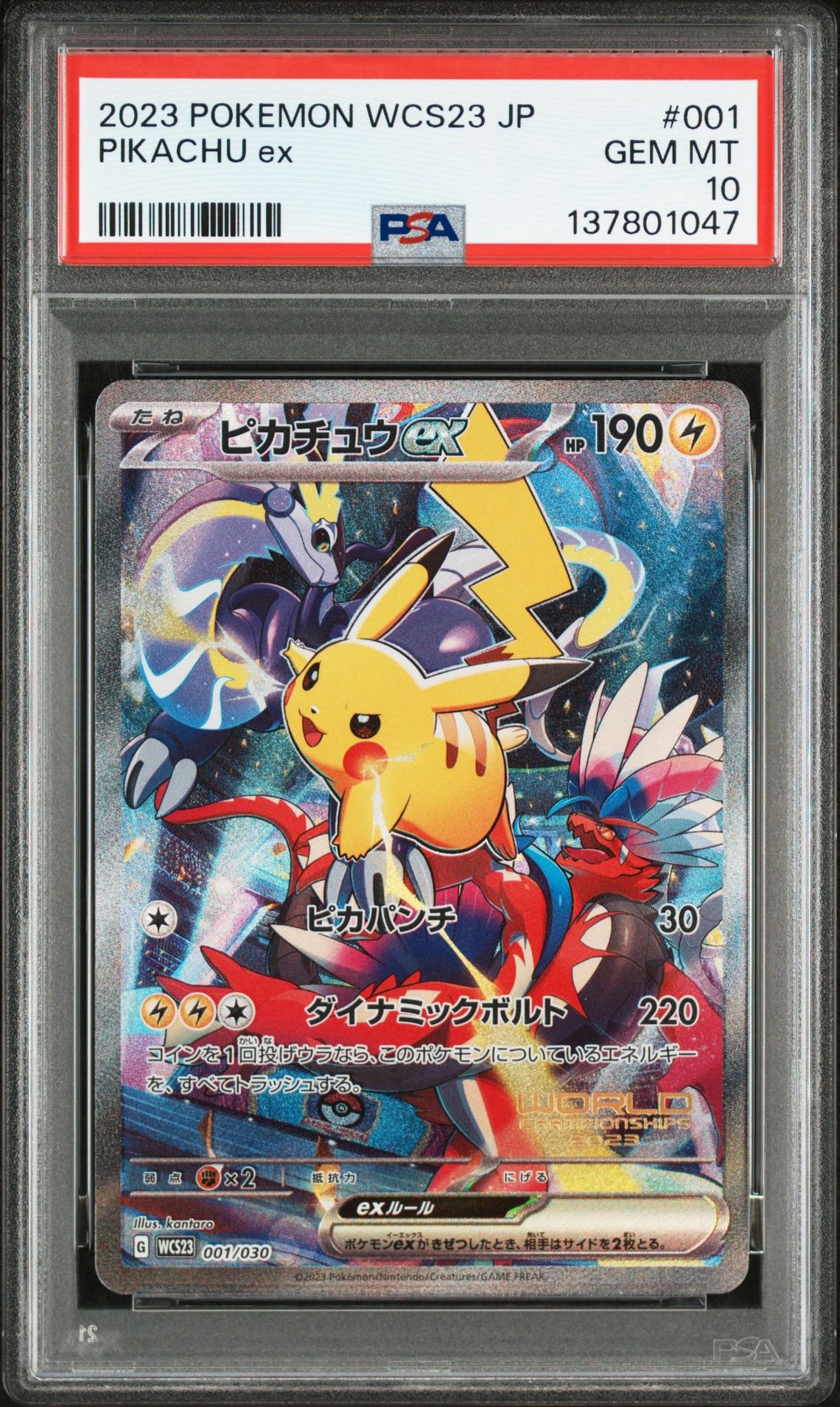 ピカチュウex [WCS23 001/030](ポケモンワールドチャンピオンシップス2023横浜 記念デッキ「ピカチュウ」)