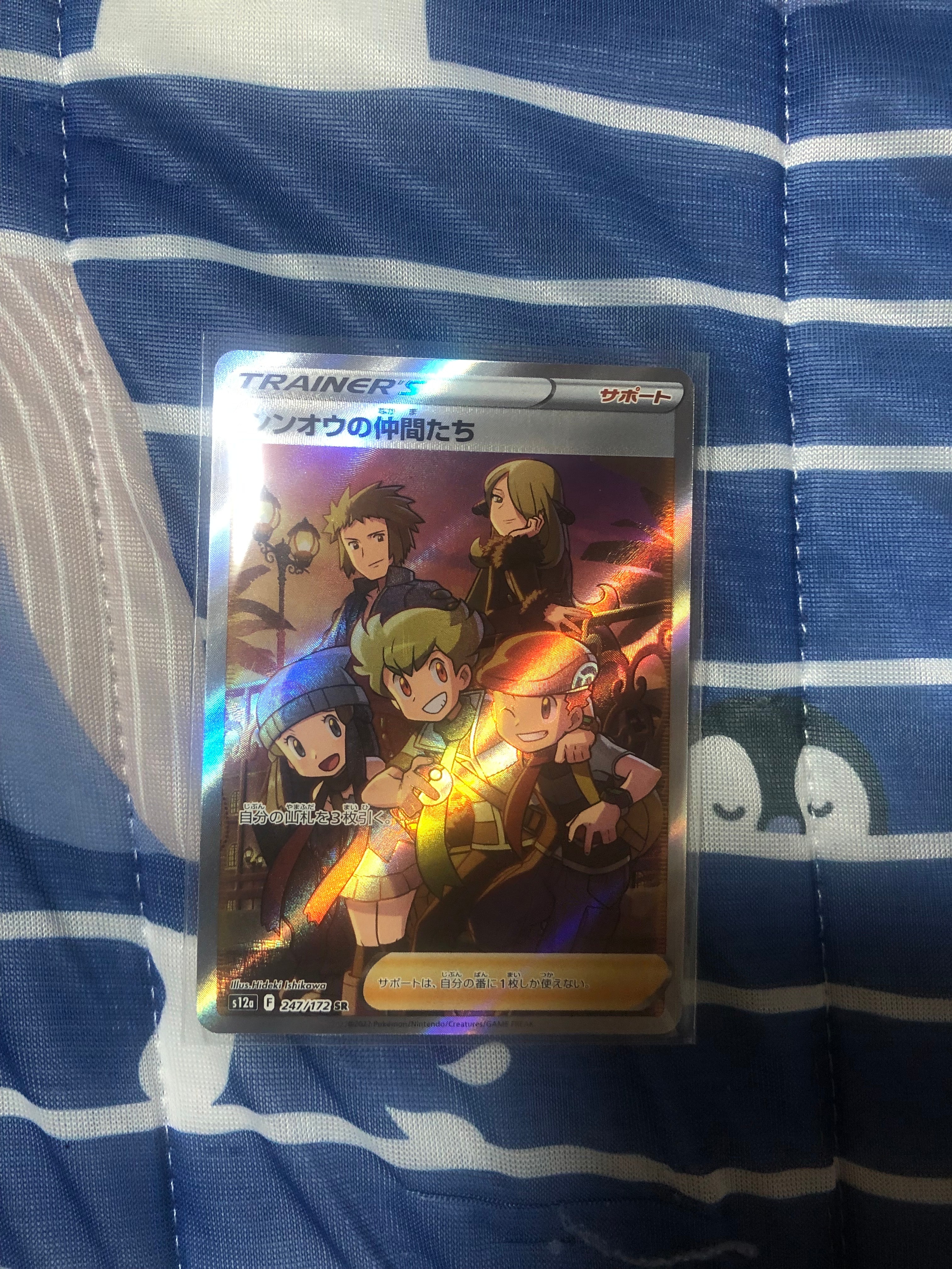 シンオウの仲間たち SR[s12a 247/172](ハイクラスパック「VSTARユニバース」)