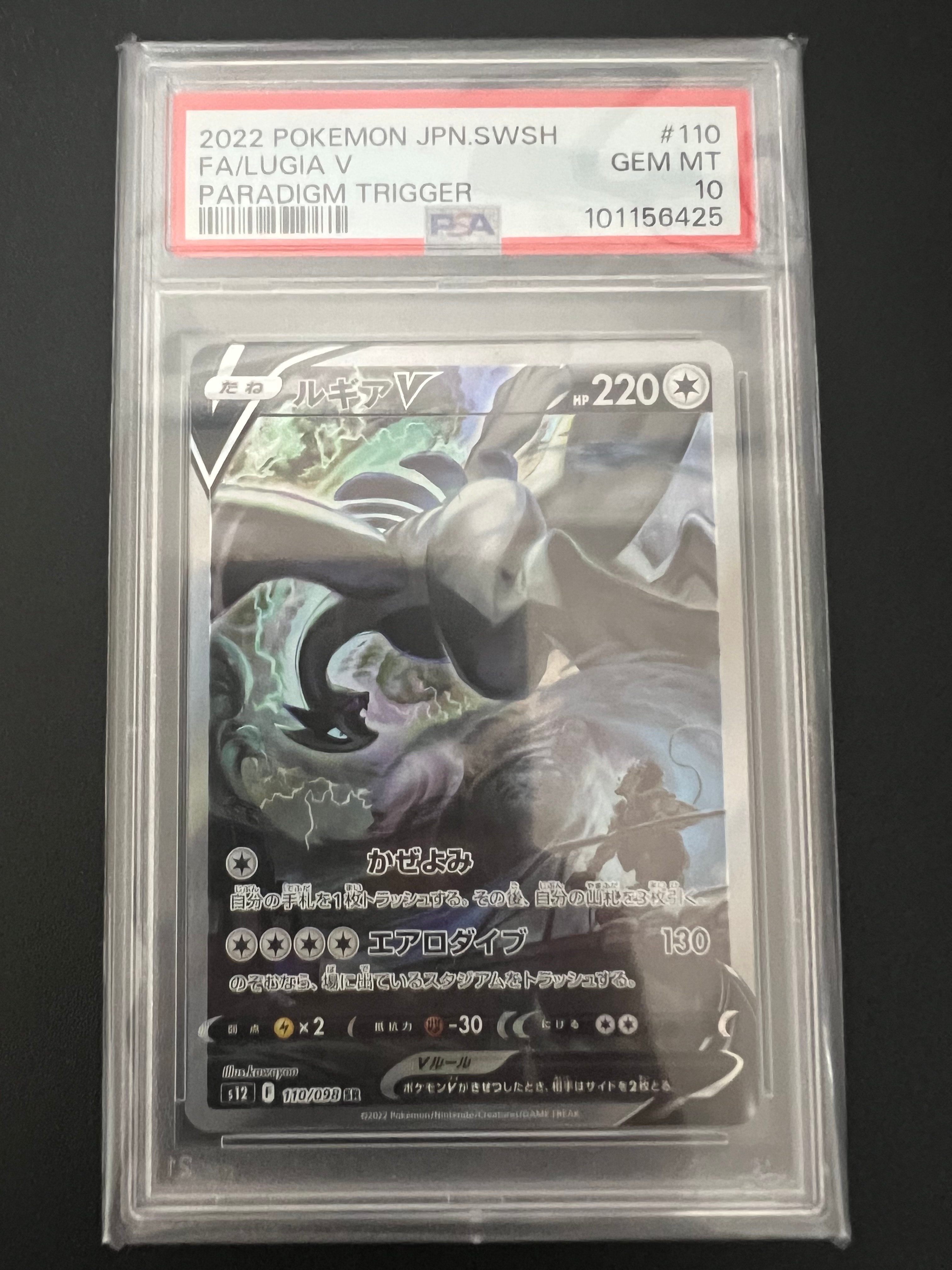 ルギアV SR:SA[s12 110/098](拡張パック「パラダイムトリガー」)