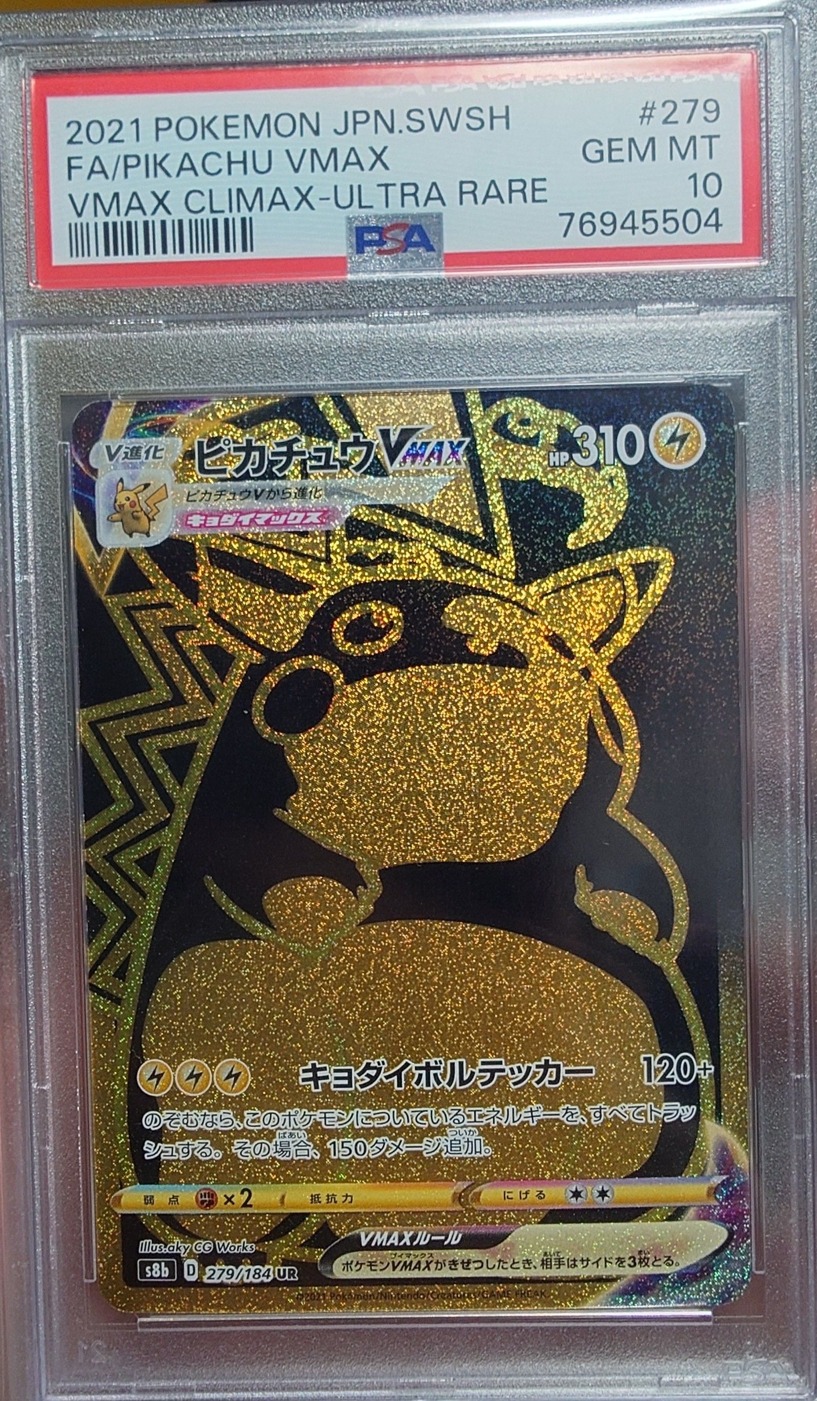 ピカチュウVMAX UR[S8b 279/184](ハイクラスパック「VMAXクライマックス」)