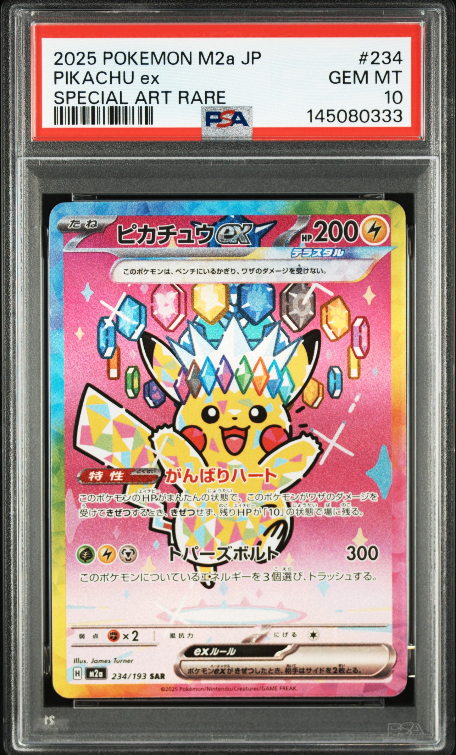 メガドリームEX ピカチュウex SAR 234/193 ② ピカチュウex SAR [M2a 234/193](ハイクラスパック「MEGAドリームex