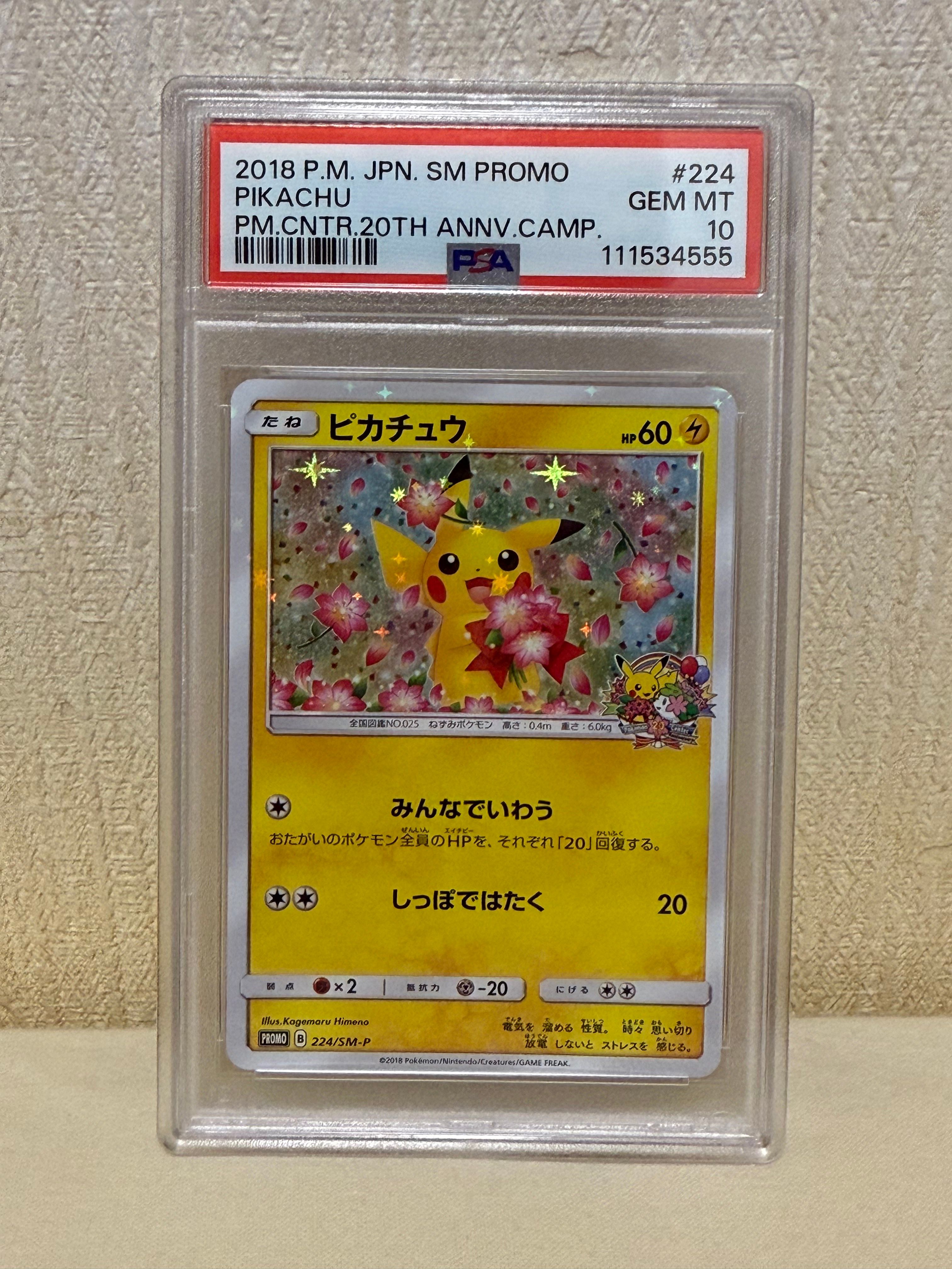 ピカチュウ: プロモ[SM-P 224](プロモーションカード「SM-P」)