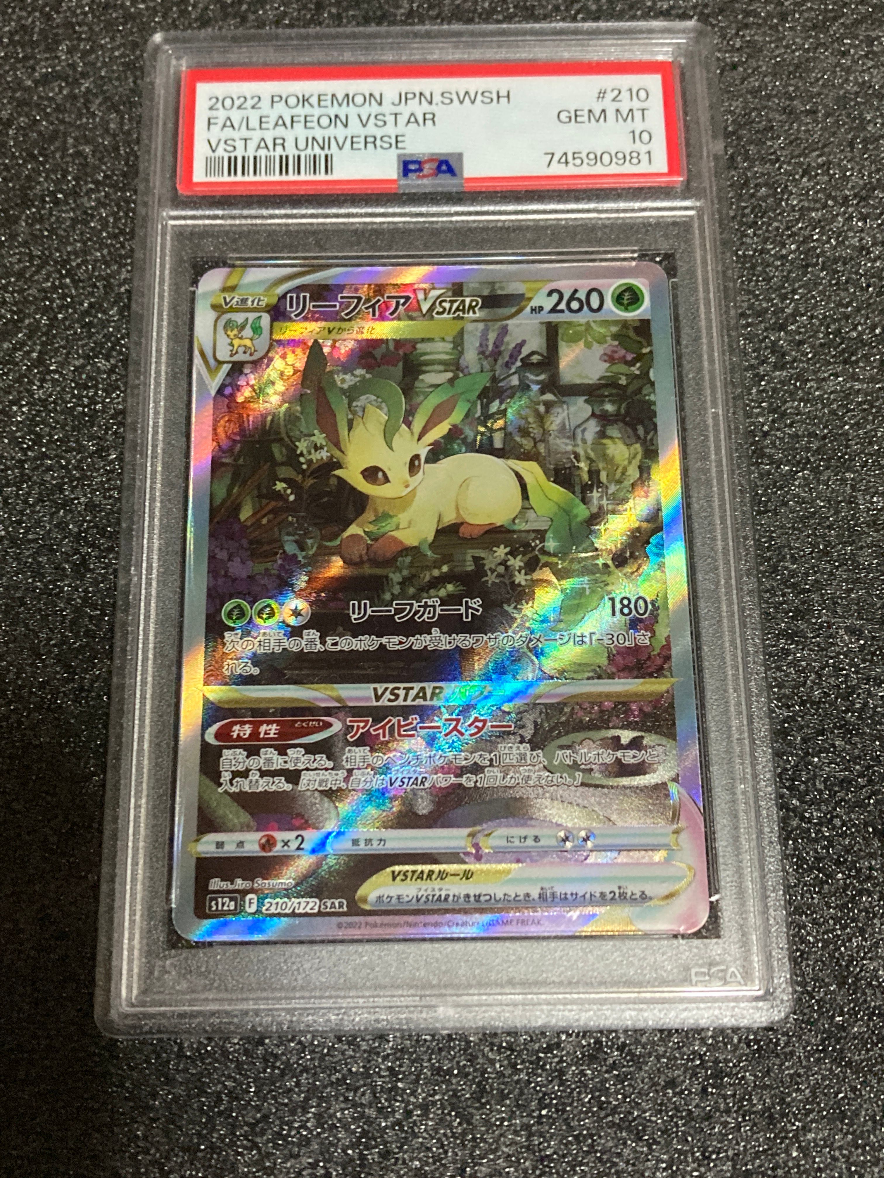 リーフィアVSTAR SAR[s12a 210/172](ハイクラスパック「VSTARユニバース」)