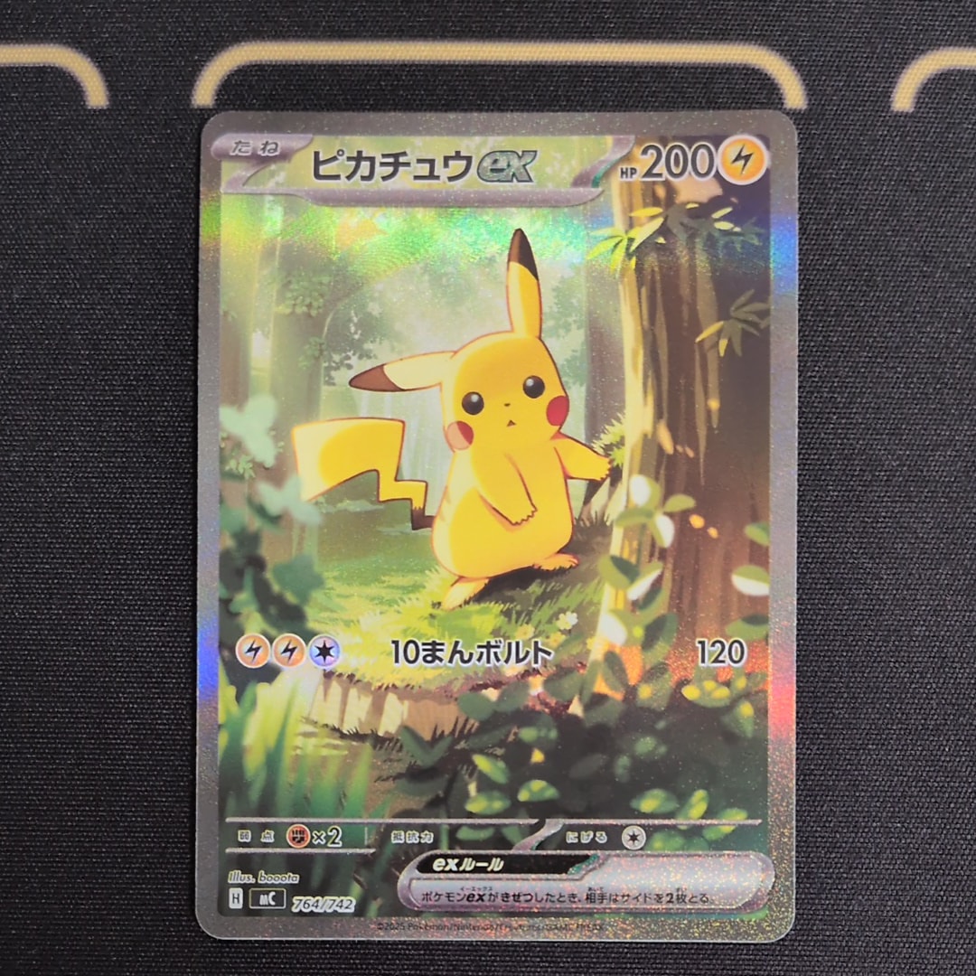 ピカチュウex SAR仕様 [MC 764/742](スタートデッキ100「バトルコレクション」)