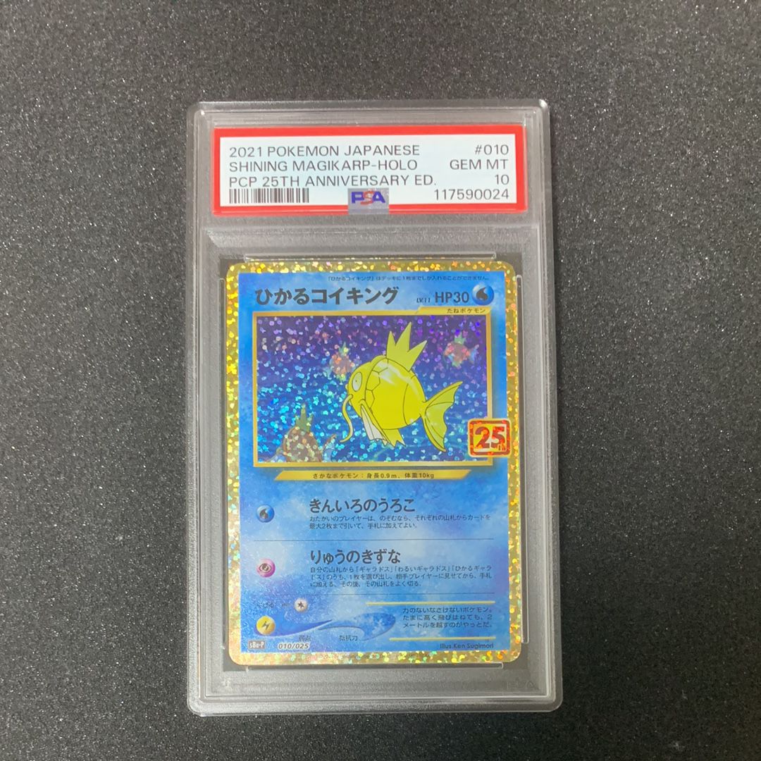 ひかるコイキング: プロモ[S8a-P 010/025](プロモカードパック 25th ANNIVERSARY edition)