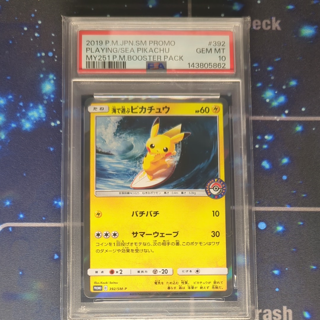 ピカチュウ C: マスターボールミラー (マスボピカチュウ) [SV2a 025