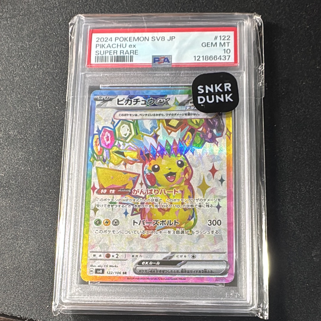 ピカチュウex SR [SV8 122/106](拡張パック「超電ブレイカー」)