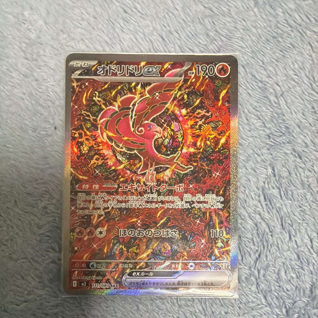 オドリドリex SAR [M2 111/080](拡張パック「インフェルノX」)