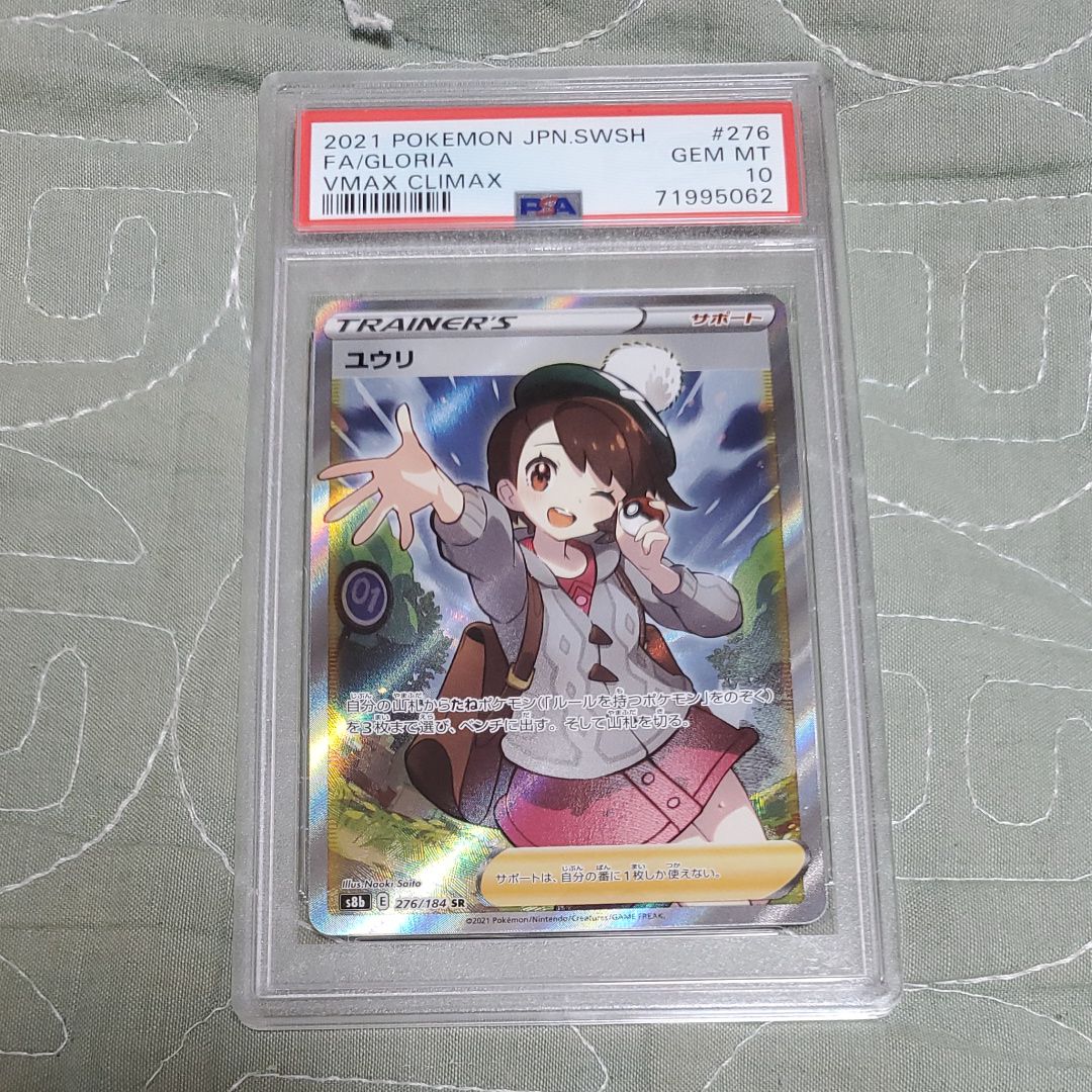 ユウリ SR[S8b 276/184](ハイクラスパック「VMAXクライマックス」)