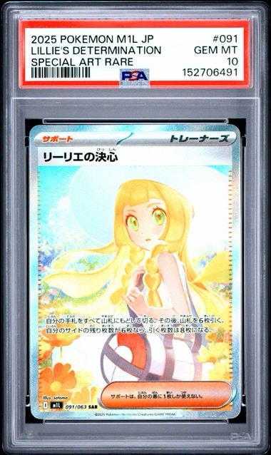 リーリエの決心 SAR [M1L 091/063](拡張パック「メガブレイブ」)