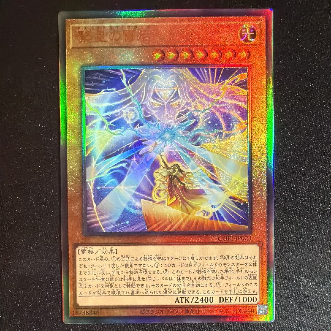 繋星の雷后 UL [CORI-JP023](カオス・オリジンズ)