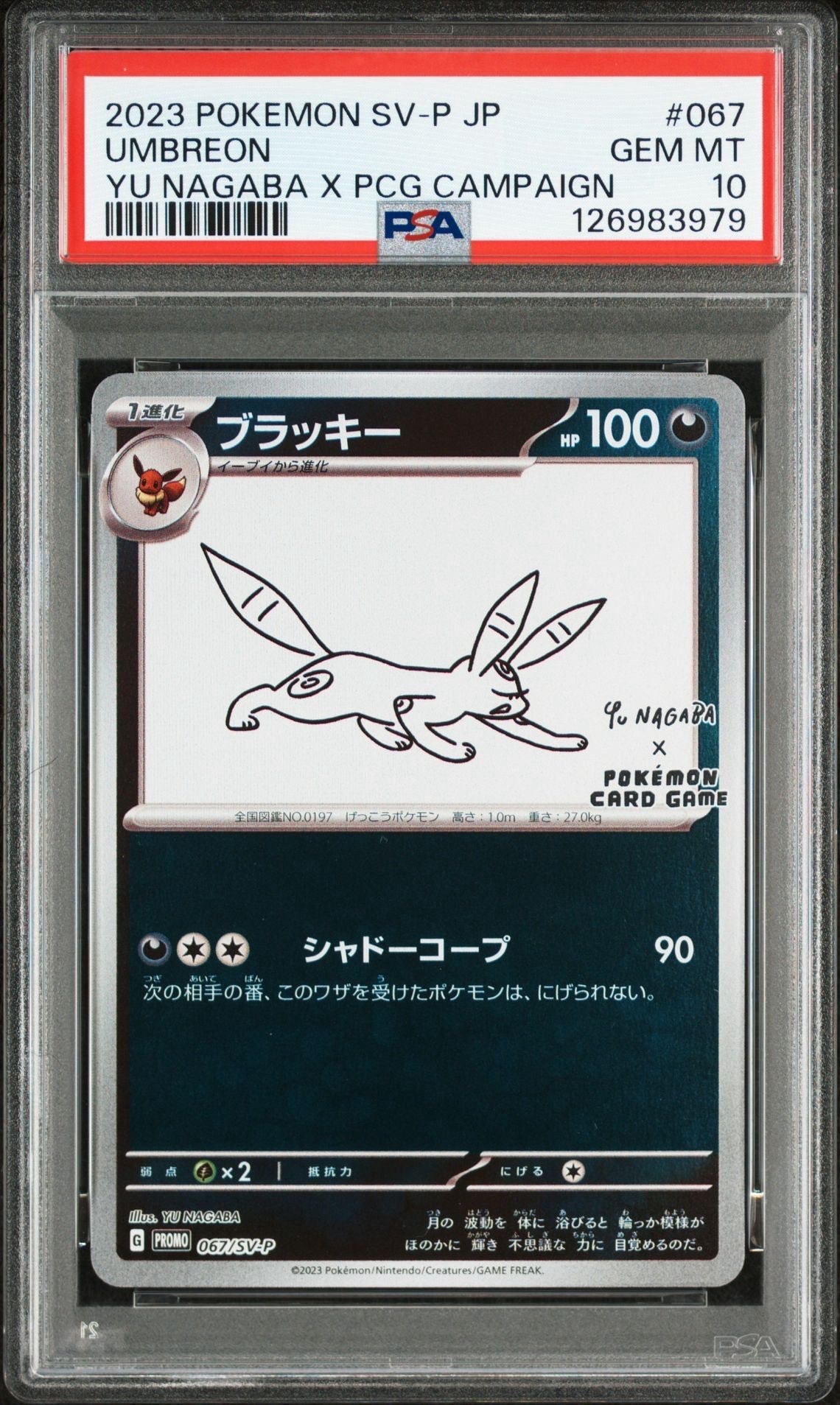 ブラッキー: プロモ (ナガバブラッキー) [SV-P 067](「YU NAGABA×ポケモンカードゲーム」プロモーションカード「SV-P」)