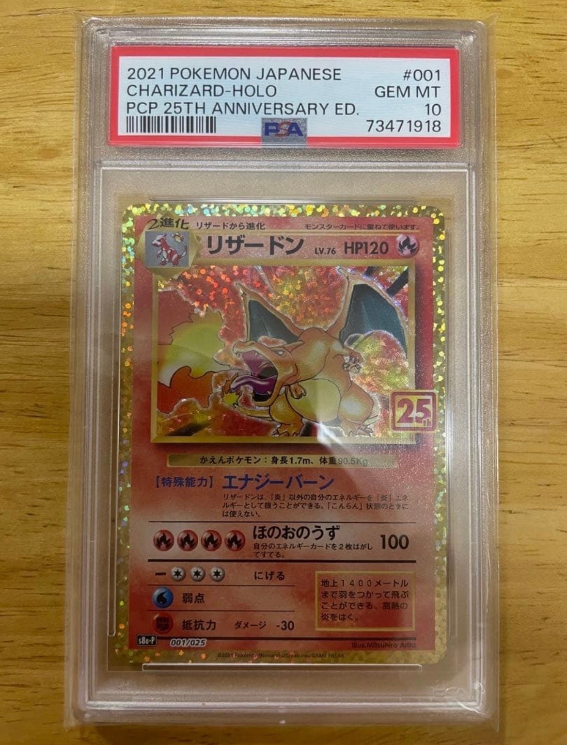 リザードン: プロモ[S8a-P 001/025](プロモカードパック 25th