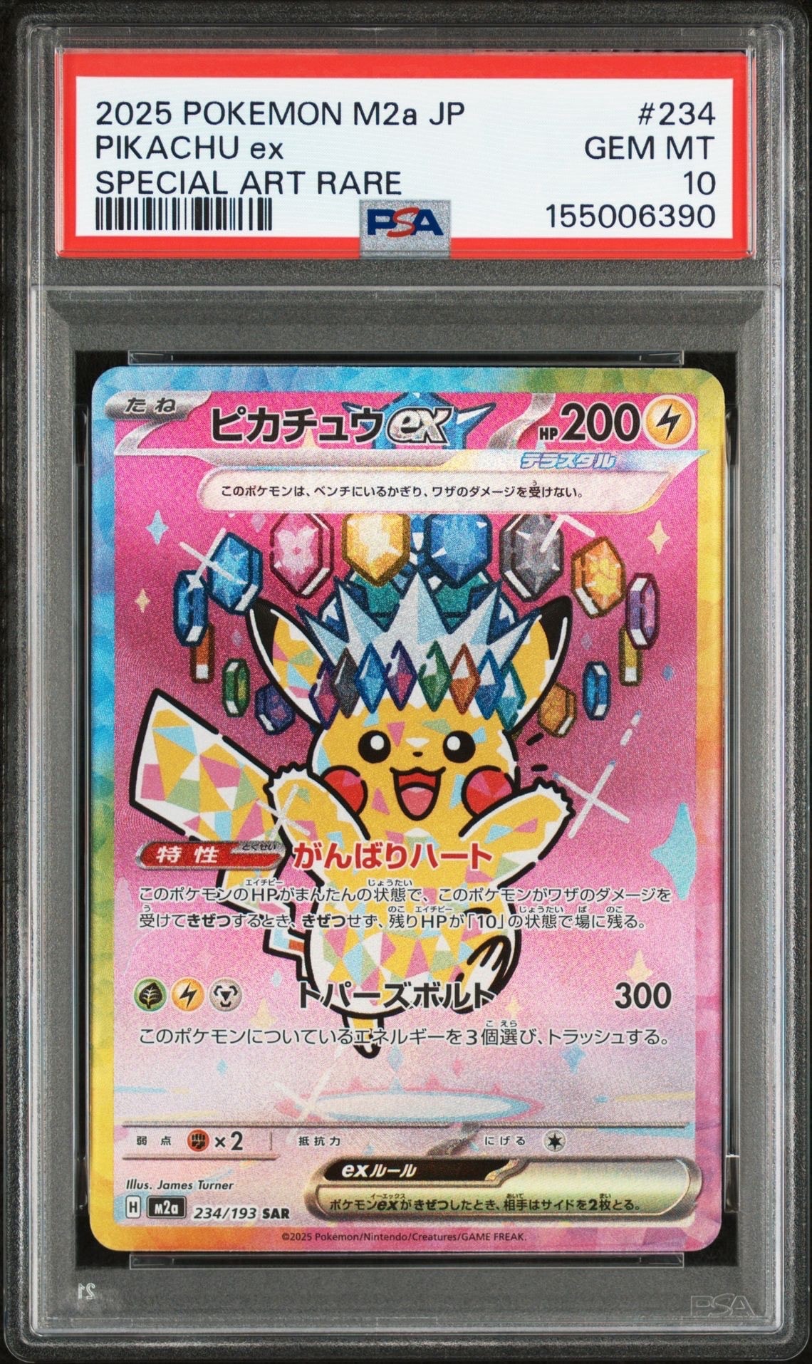 ピカチュウex SAR [M2a 234/193](ハイクラスパック「MEGAドリームex」)