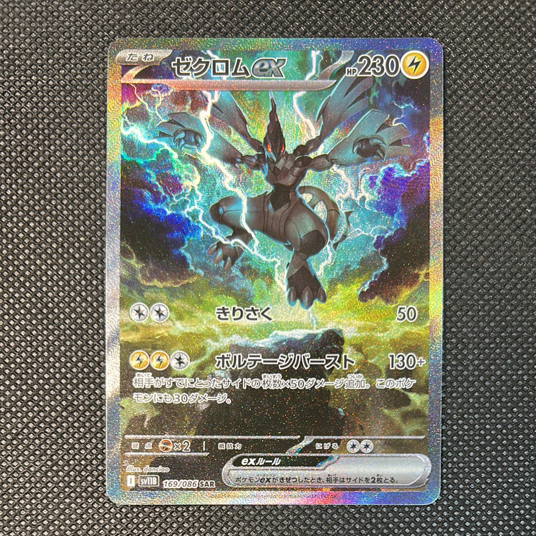 PSA10】ゼクロムex SAR [SV11B 169/086](拡張パック「ブラックボルト