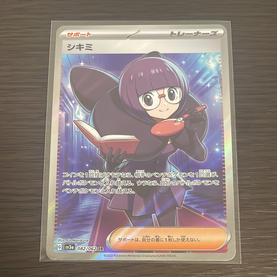 シキミ SR[SV3a 082/062](強化拡張パック「レイジングサーフ」)