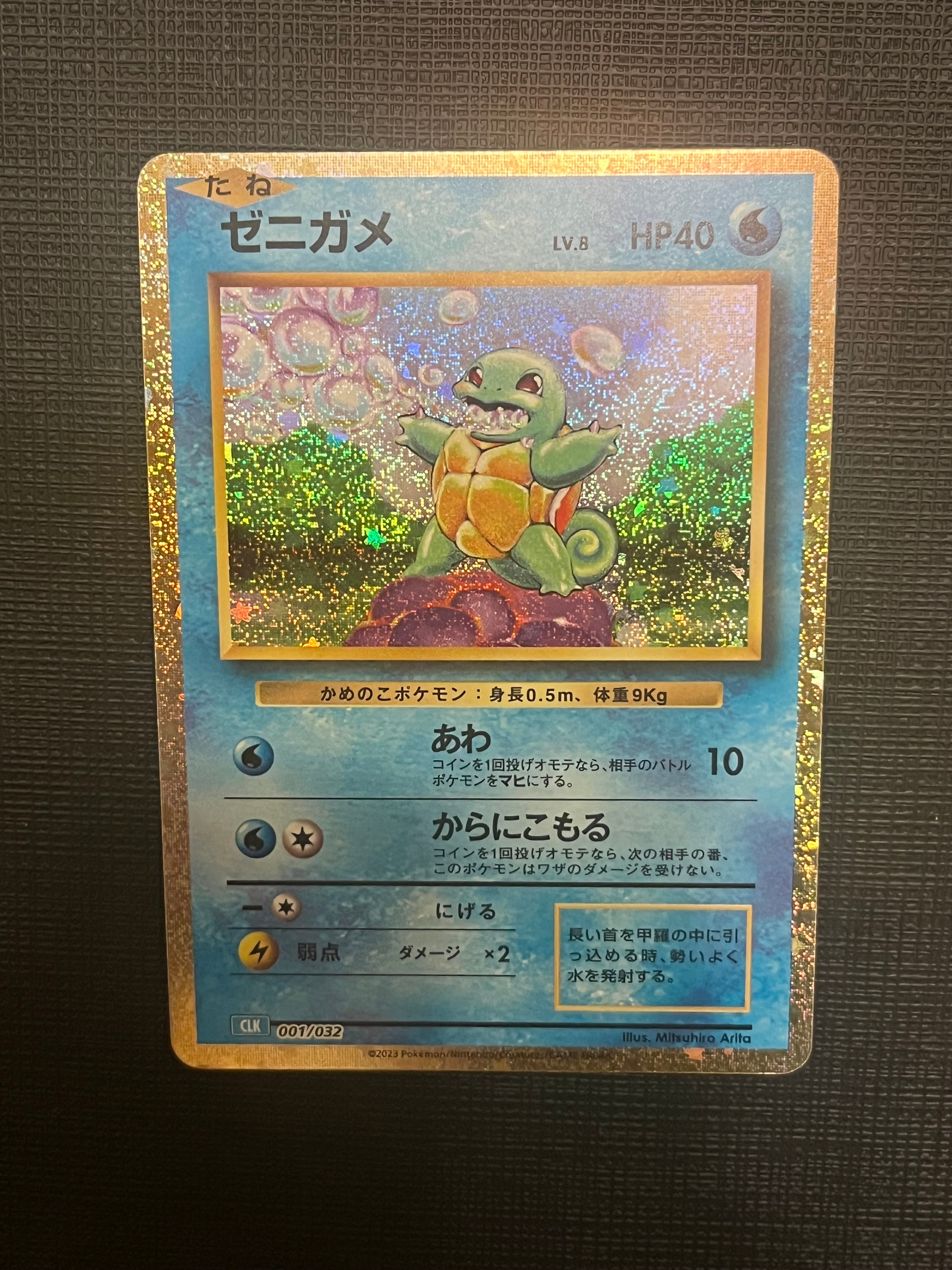 ゼニガメ [CLK 001/032](ポケモンカードゲーム Classic)の新品/中古