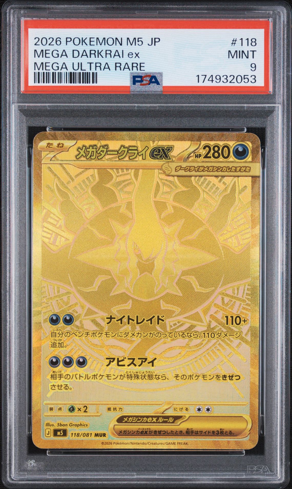 メガダークライex MUR [M5 118/081](拡張パック「アビスアイ」)