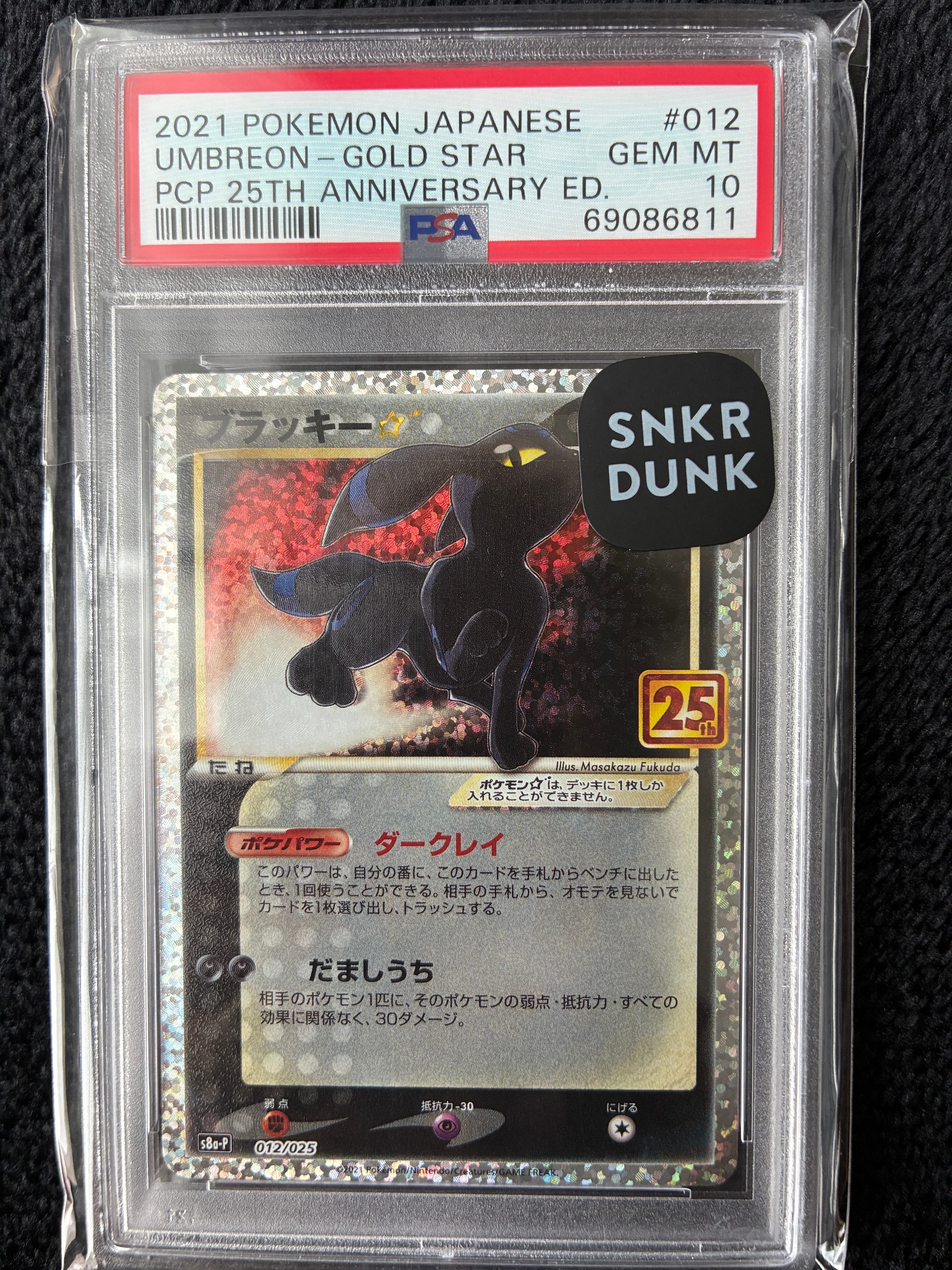 ブラッキー☆: プロモ[S8a-P 012/025](プロモカードパック 25th