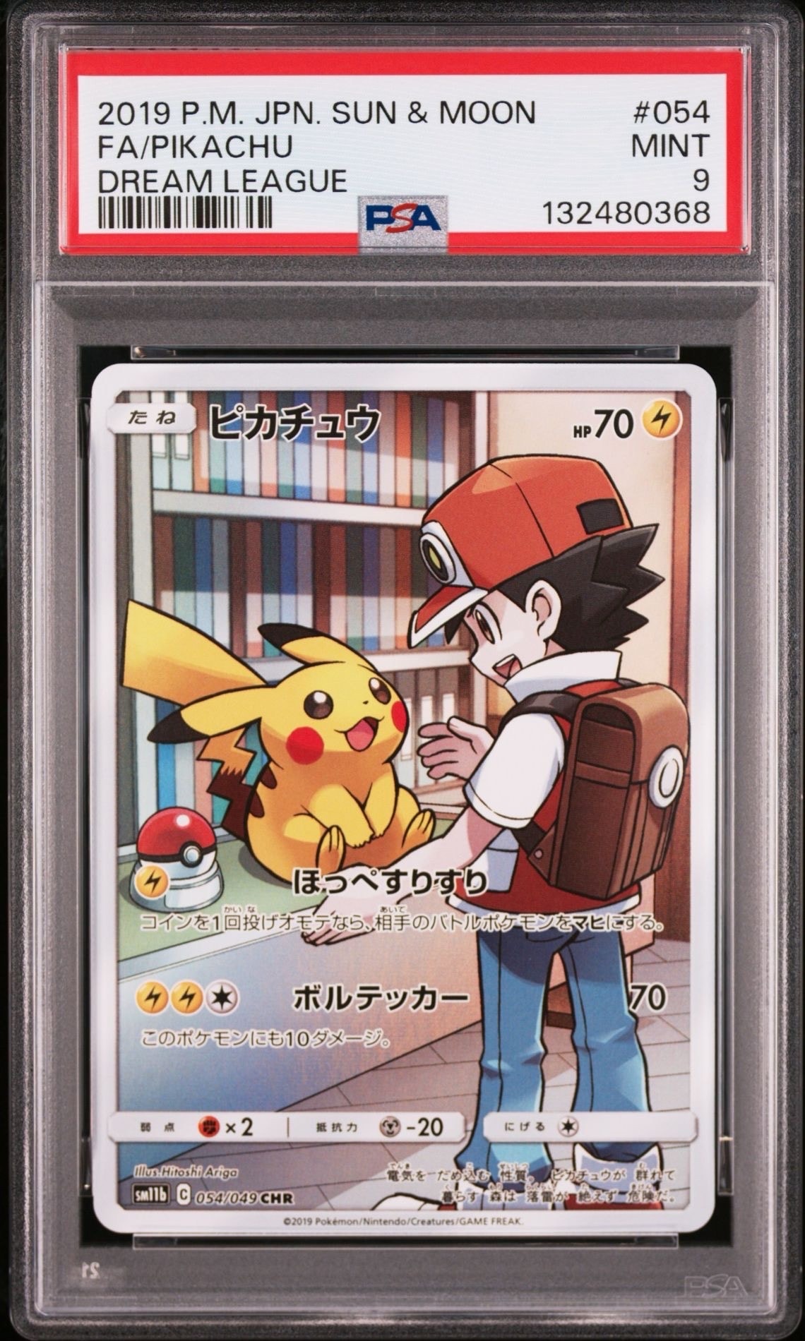 ピカチュウ CHR[sm11b 054/049](強化拡張パック「ドリームリーグ」)