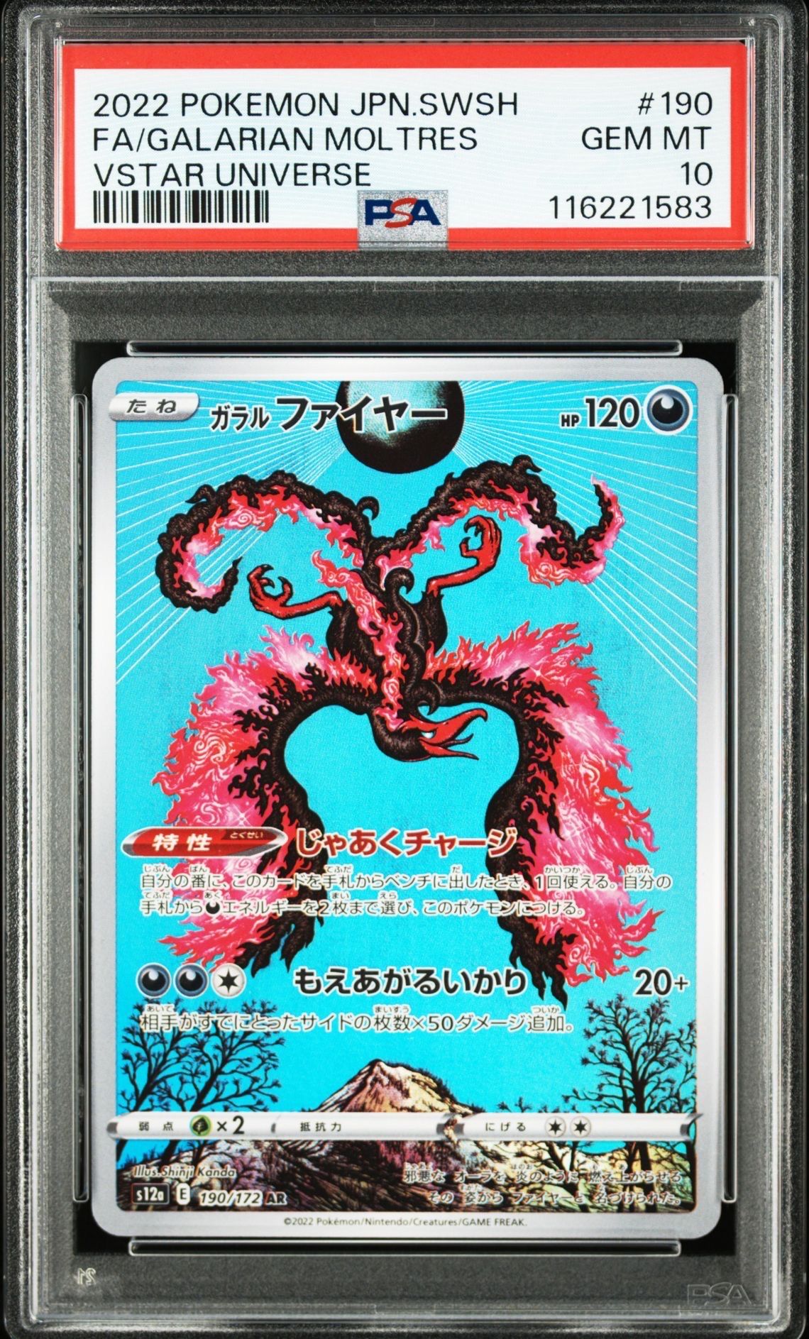 ガラルファイヤー AR[s12a 190/172](ハイクラスパック「VSTARユニバース」)