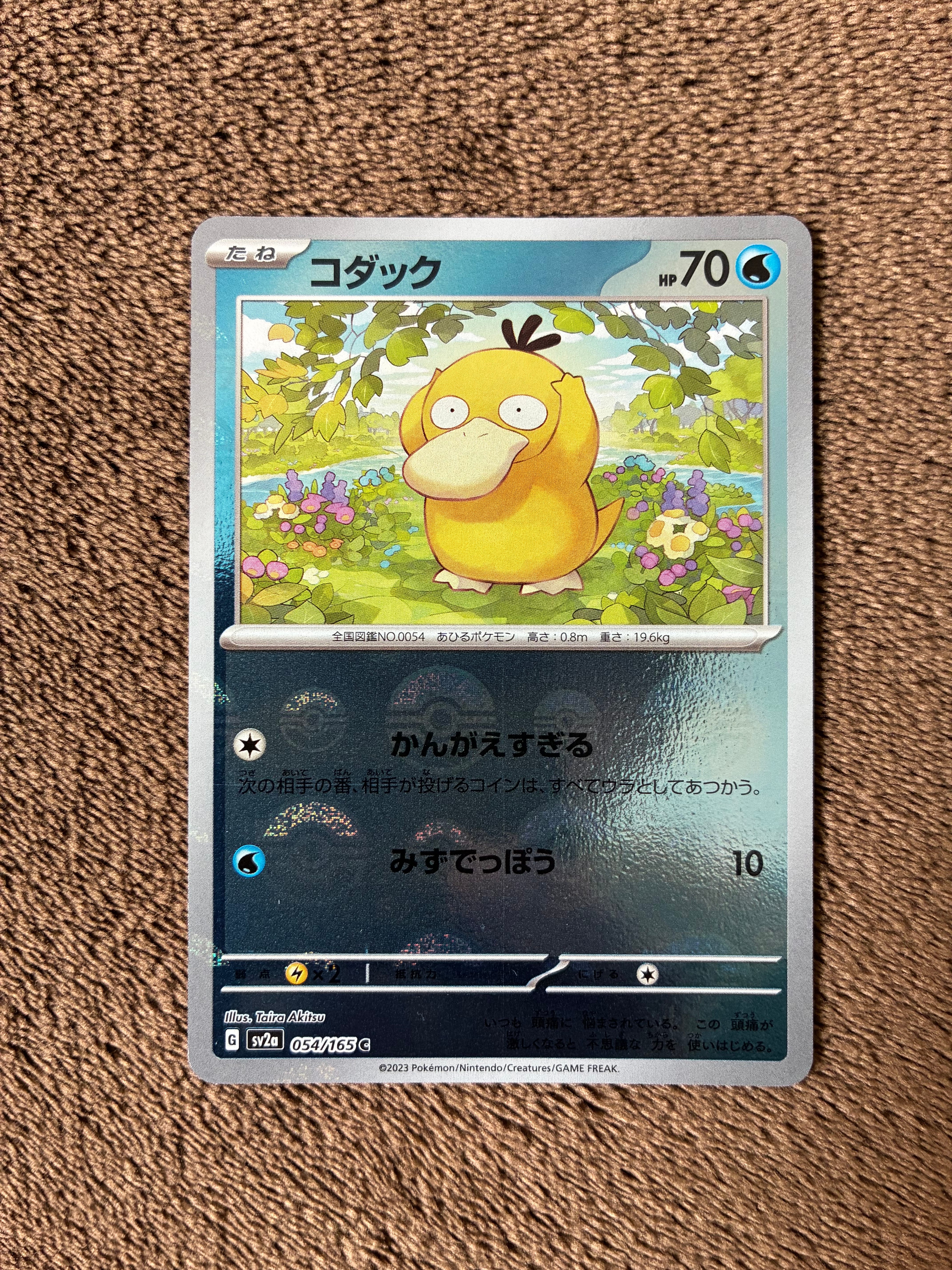 コダック C: モンスターボールミラー[SV2a 054/165](強化拡張パック