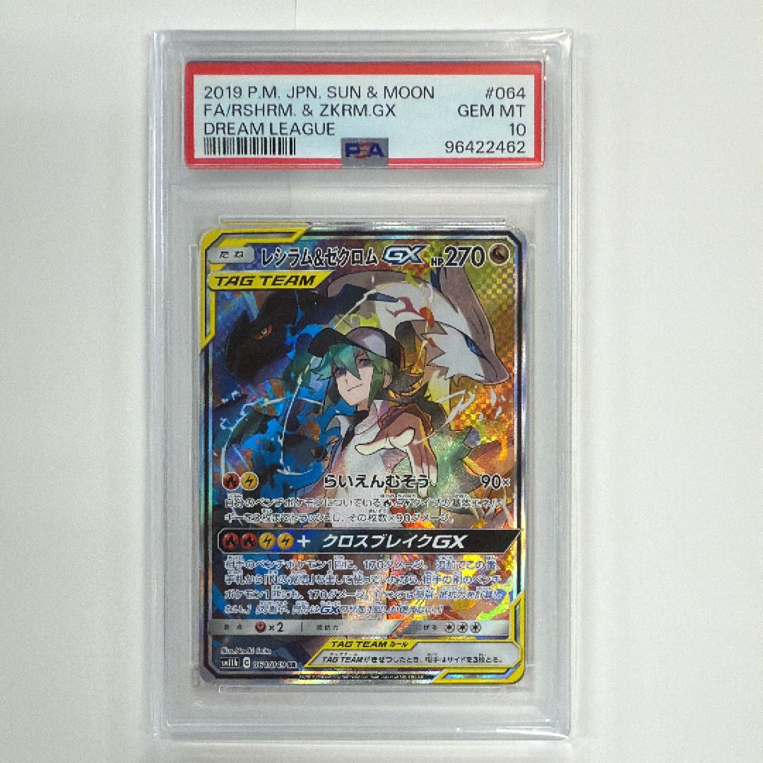 レシラム&ゼクロムGX (N) SR :SA [SM11b 064/049](強化拡張パック「ドリームリーグ」)