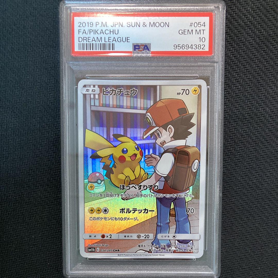 ピカチュウ CHR[sm11b 054/049](強化拡張パック「ドリームリーグ」)