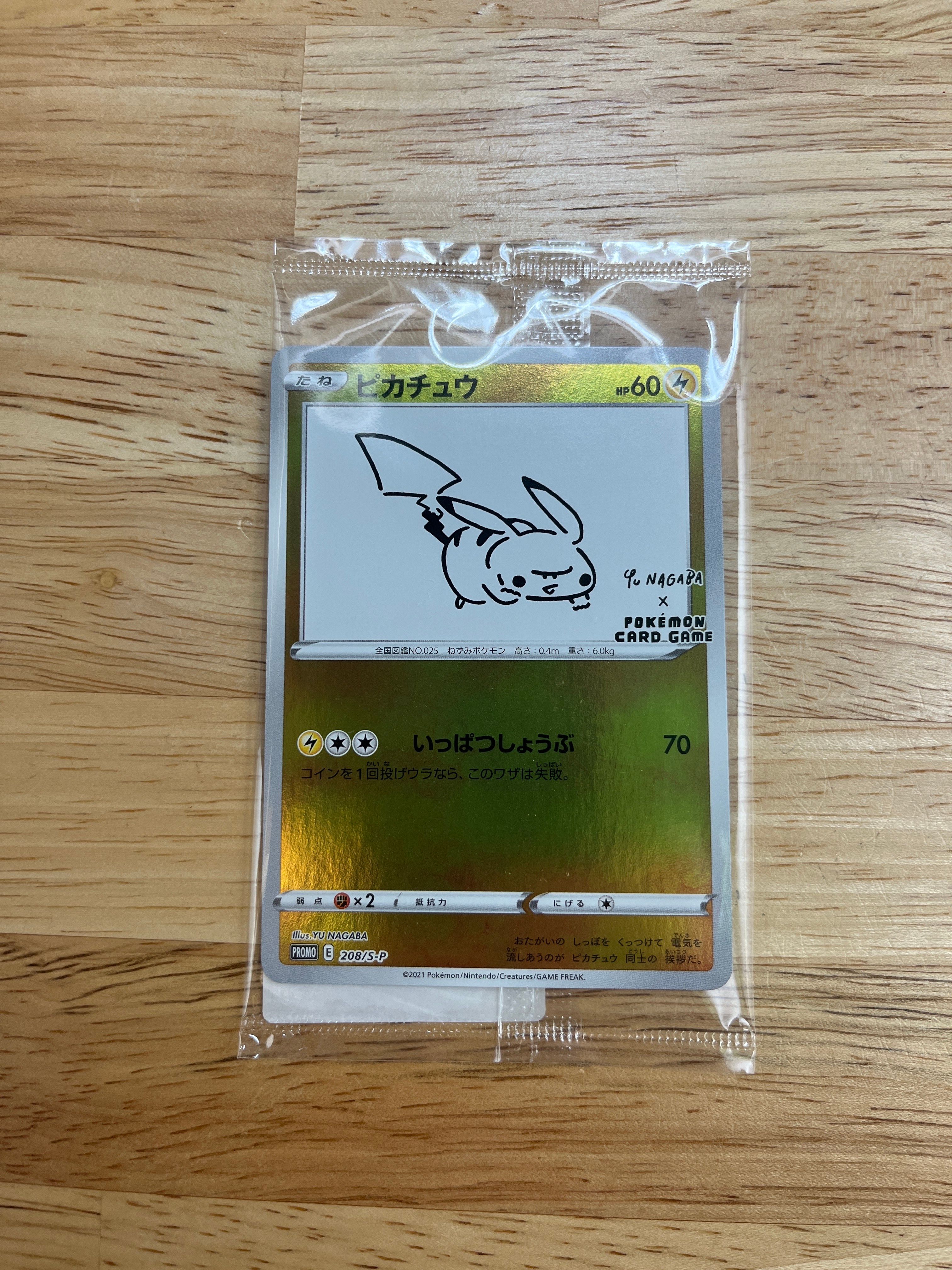 ピカチュウ:プロモ [S-P 208](「YU NAGABA×ポケモンカードゲーム」プロモーションカード「S-P」)