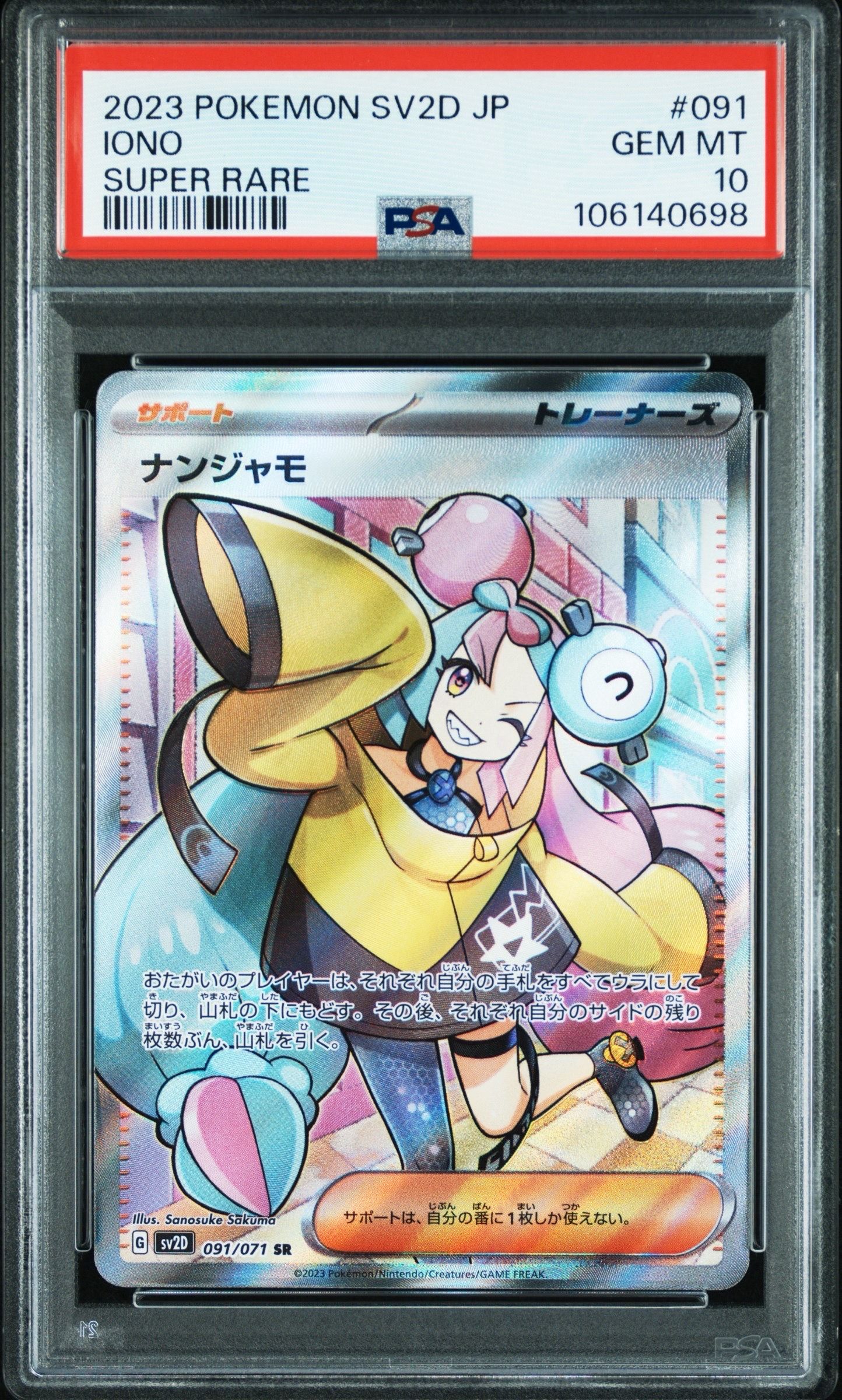 ナンジャモ SR[SV2D 091/071](拡張パック「クレイバースト」)