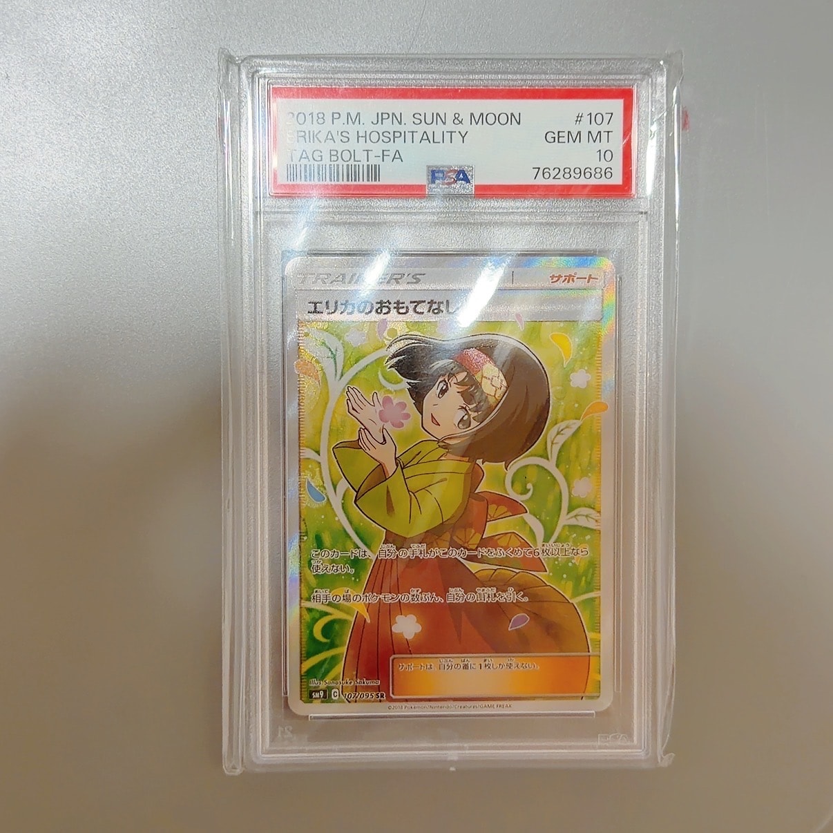 PSA10】エリカのおもてなし SR[SM9 107/095](拡張パック「タッグボルト