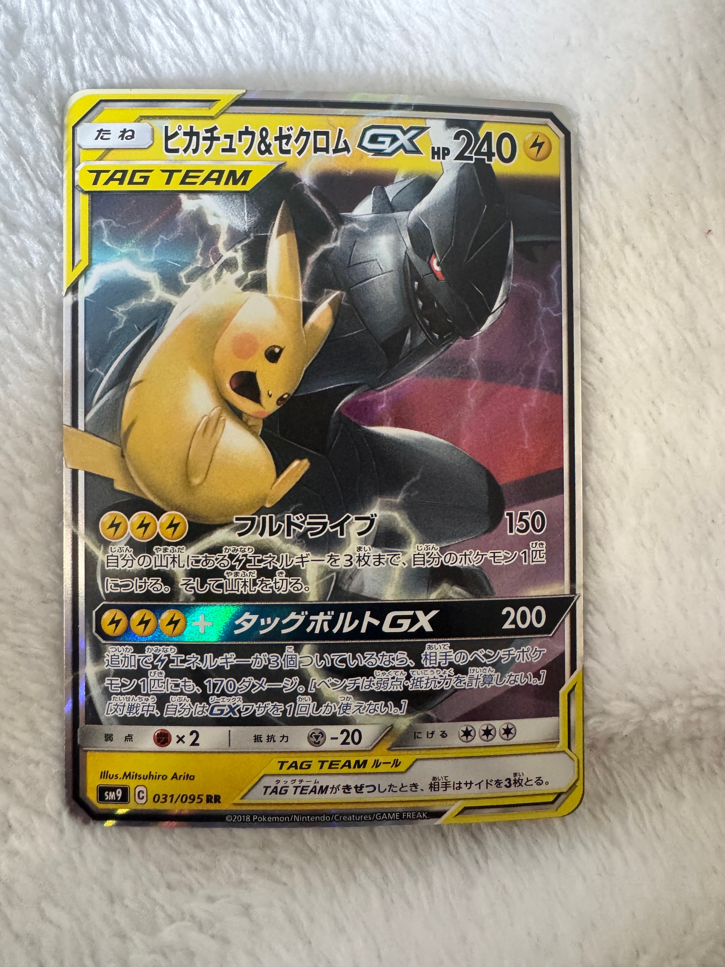 ピカチュウ&ゼクロムGX RR [SM9 031/095](拡張パック「タッグボルト」)